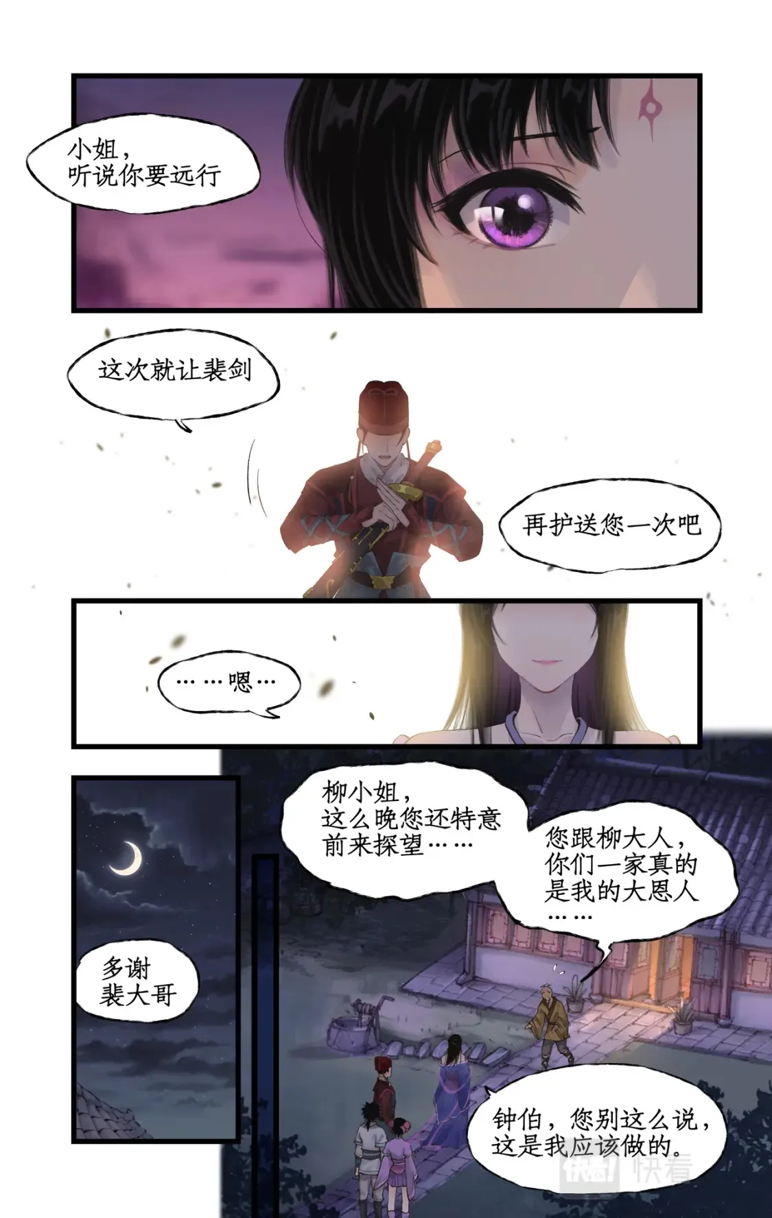 第21话 梦中长眠 第8页