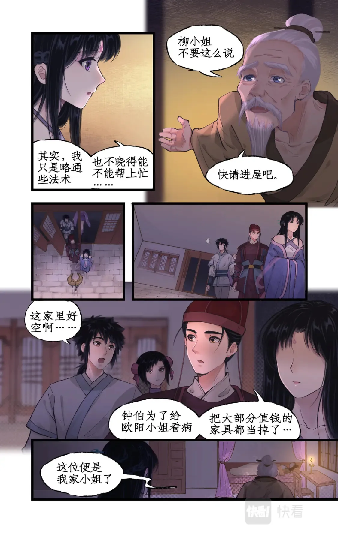 第21话 梦中长眠 第9页