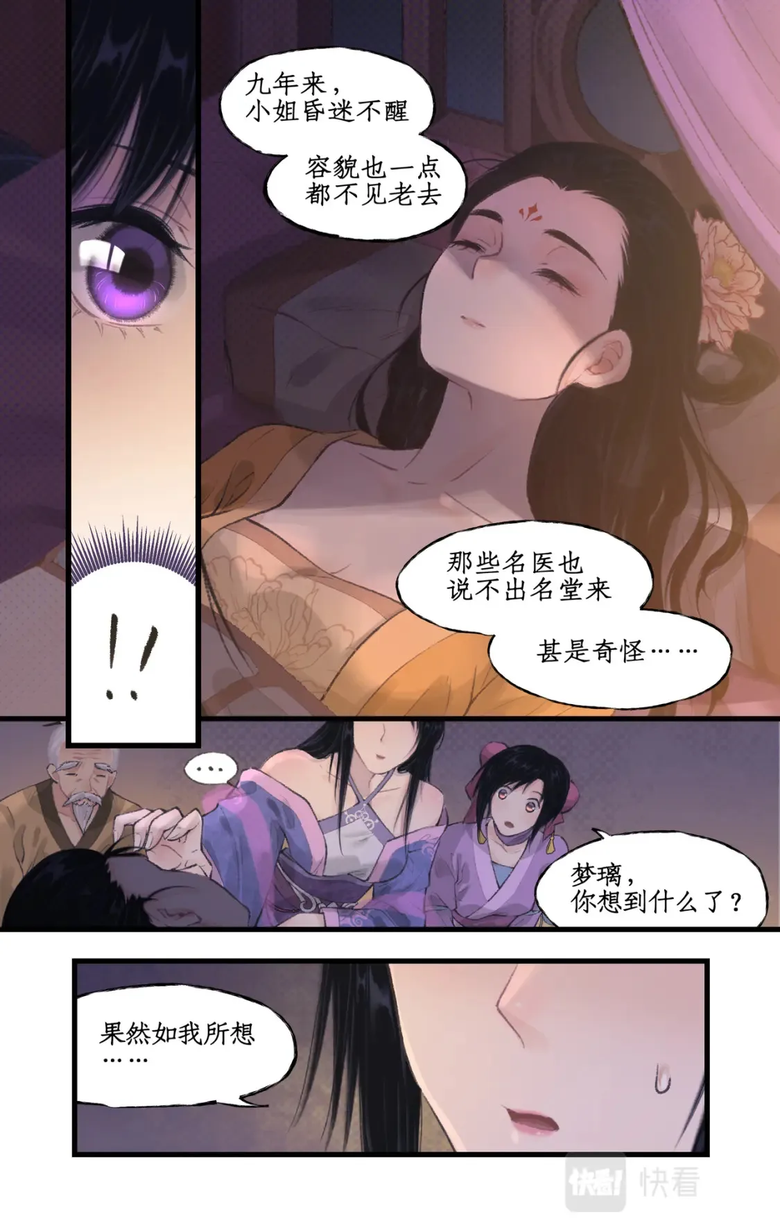 第21话 梦中长眠 第10页