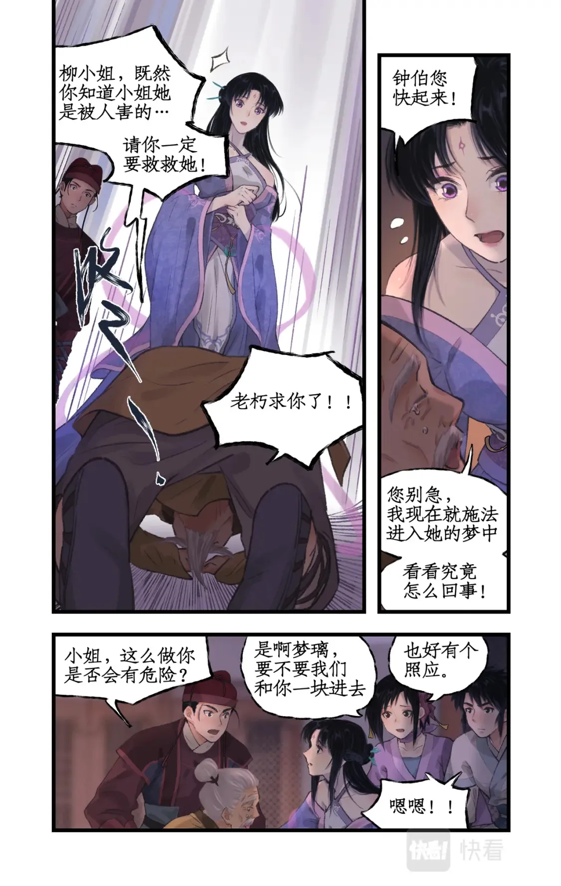 第21话 梦中长眠 第12页