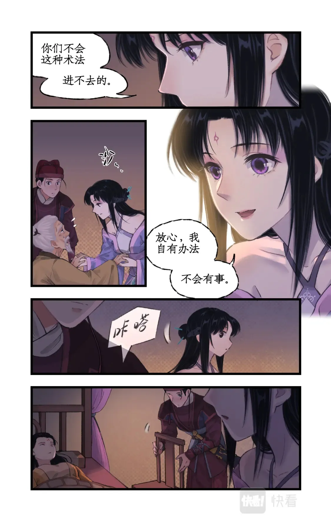 第21话 梦中长眠 第13页