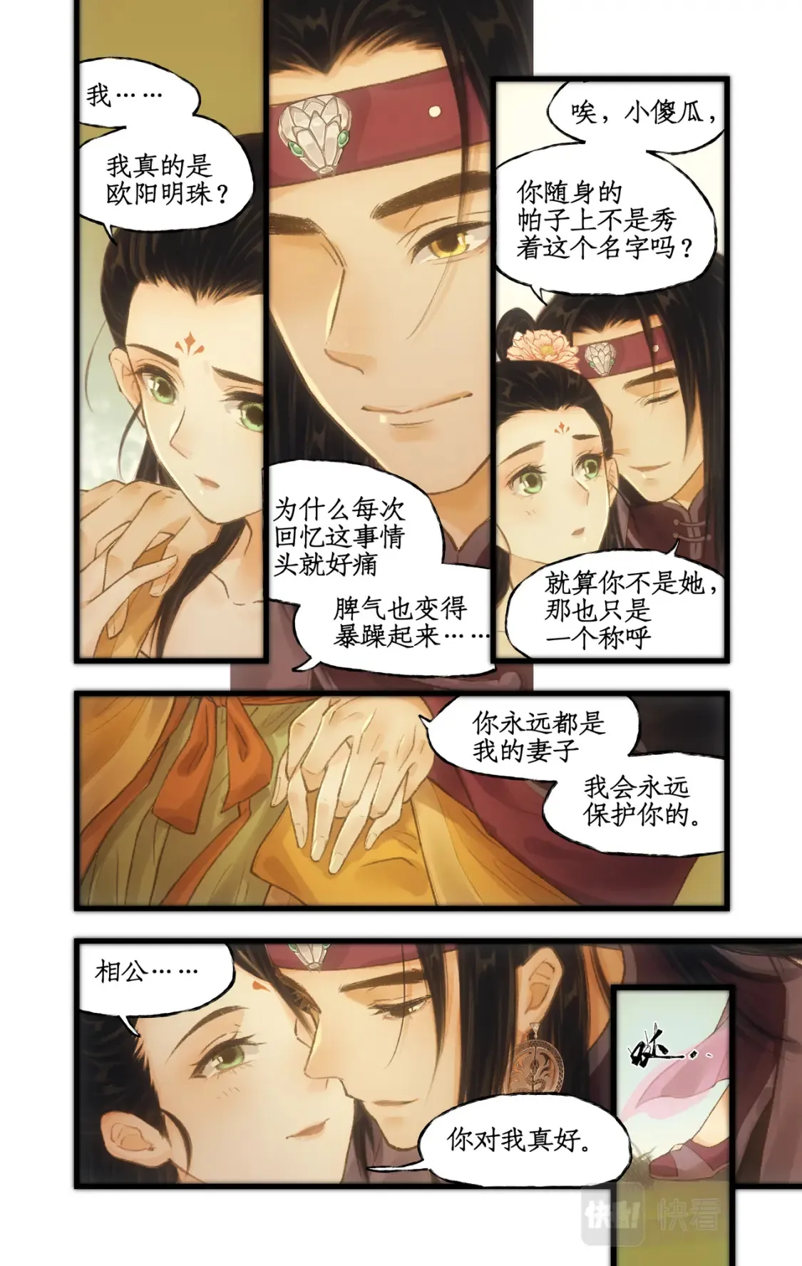 第21话 梦中长眠 第17页