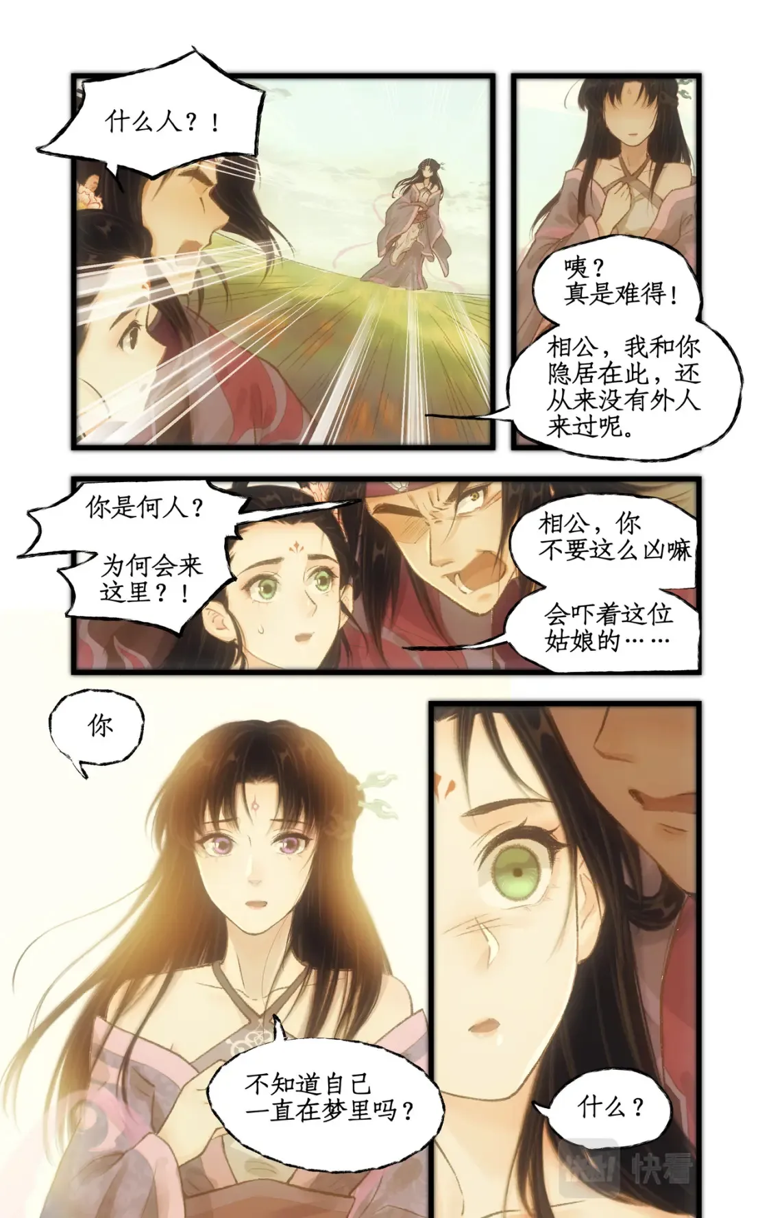 第21话 梦中长眠 第18页