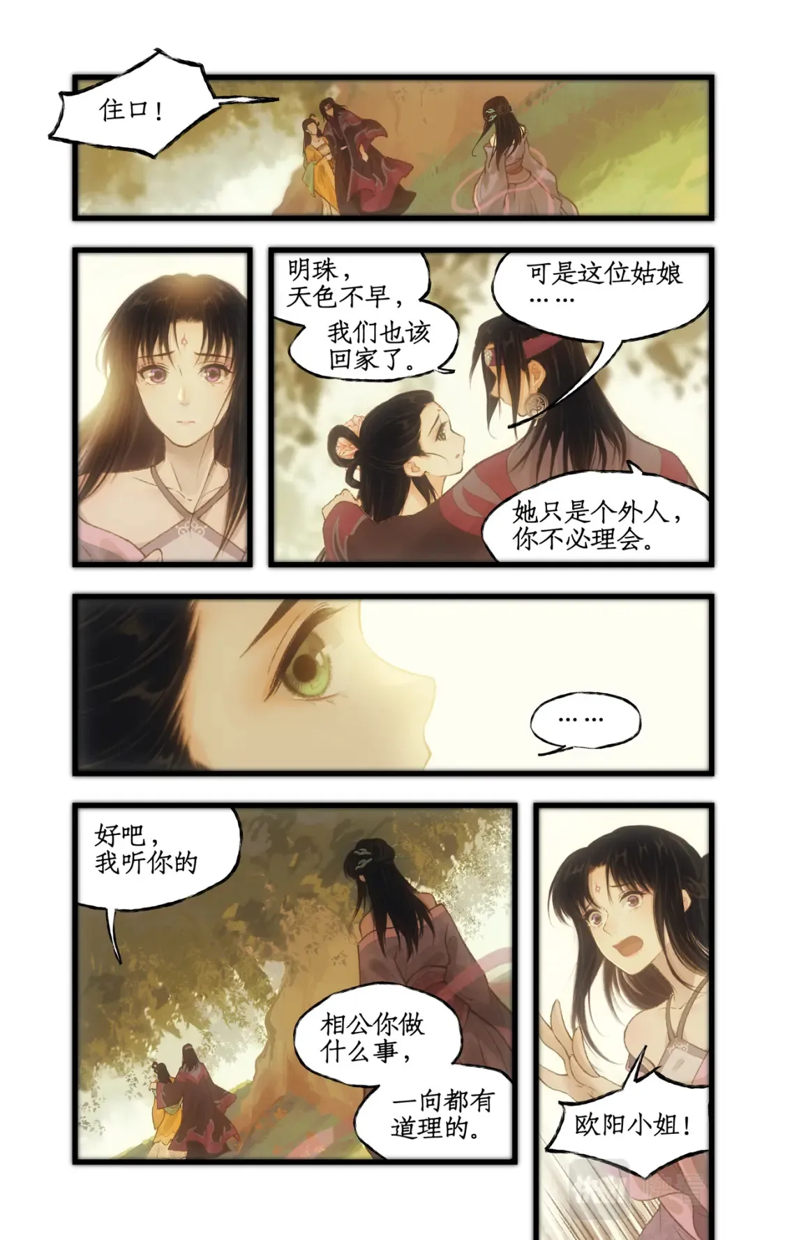 第21话 梦中长眠 第19页