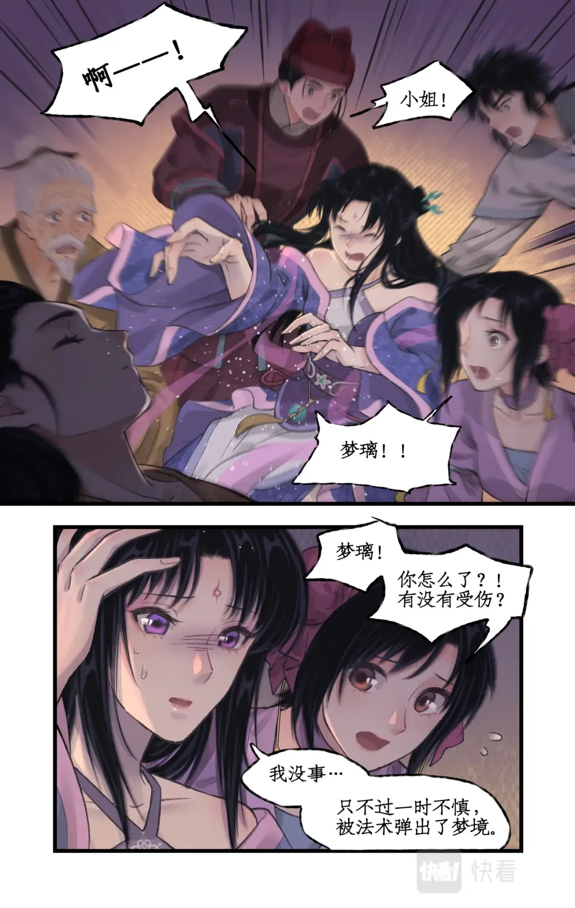 第21话 梦中长眠 第21页