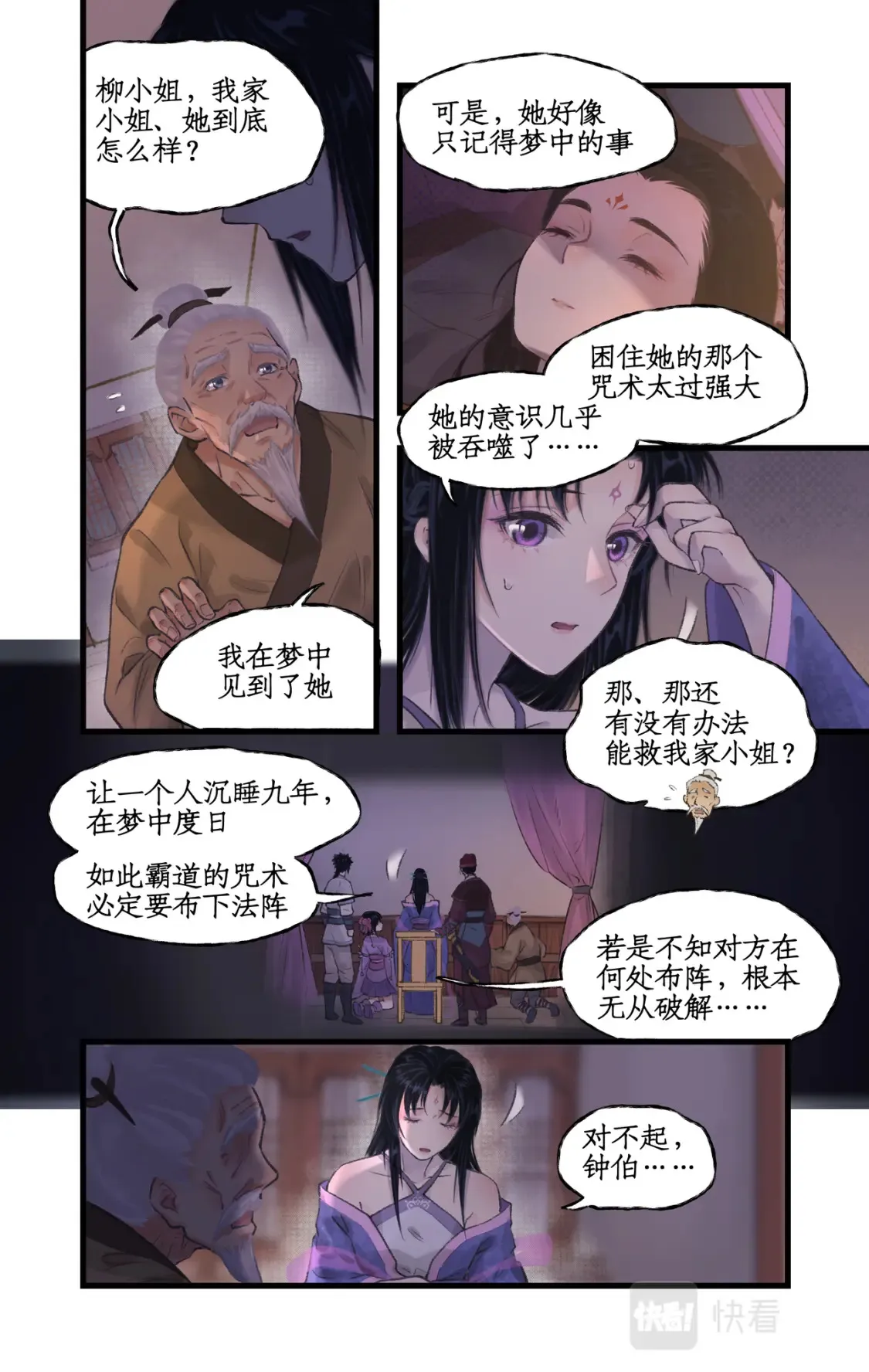 第21话 梦中长眠 第22页