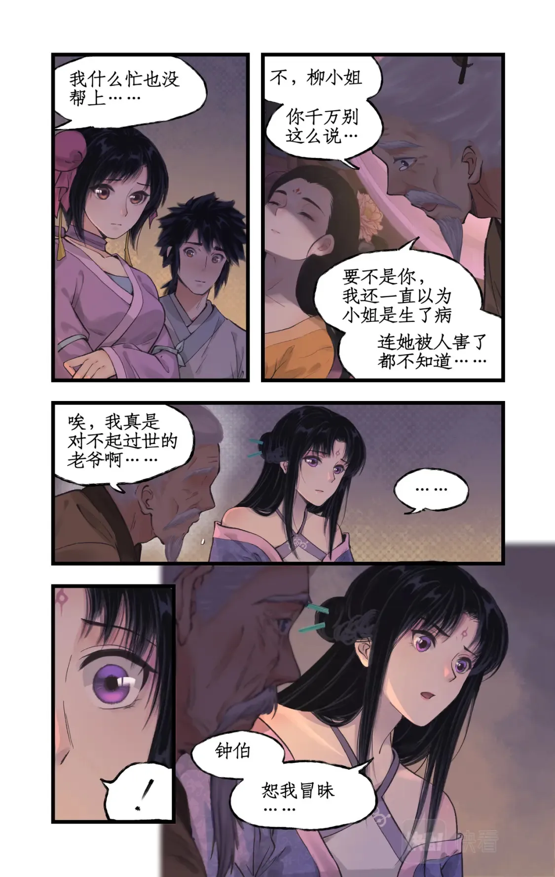 第21话 梦中长眠 第23页
