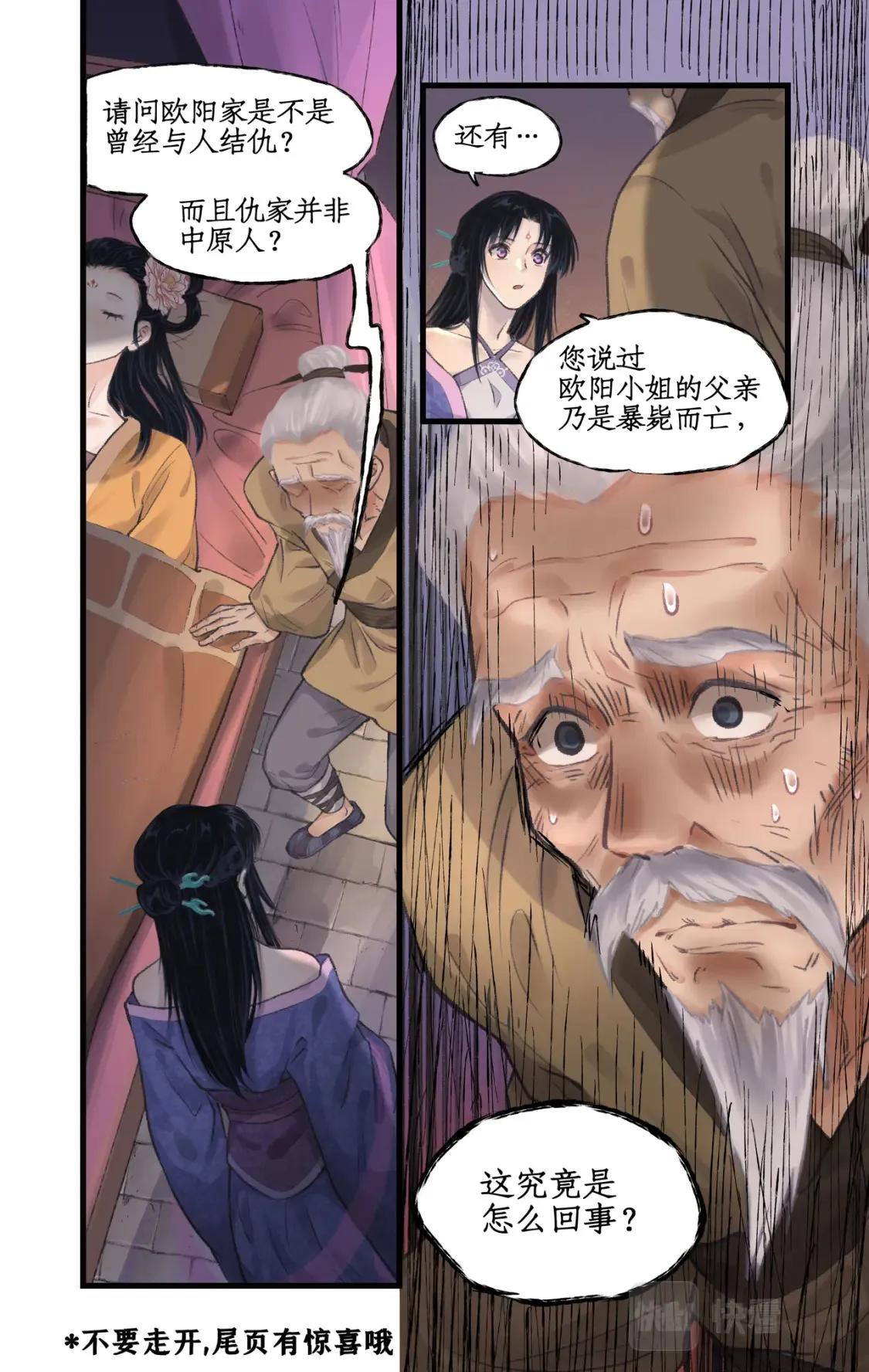第21话 梦中长眠 第24页