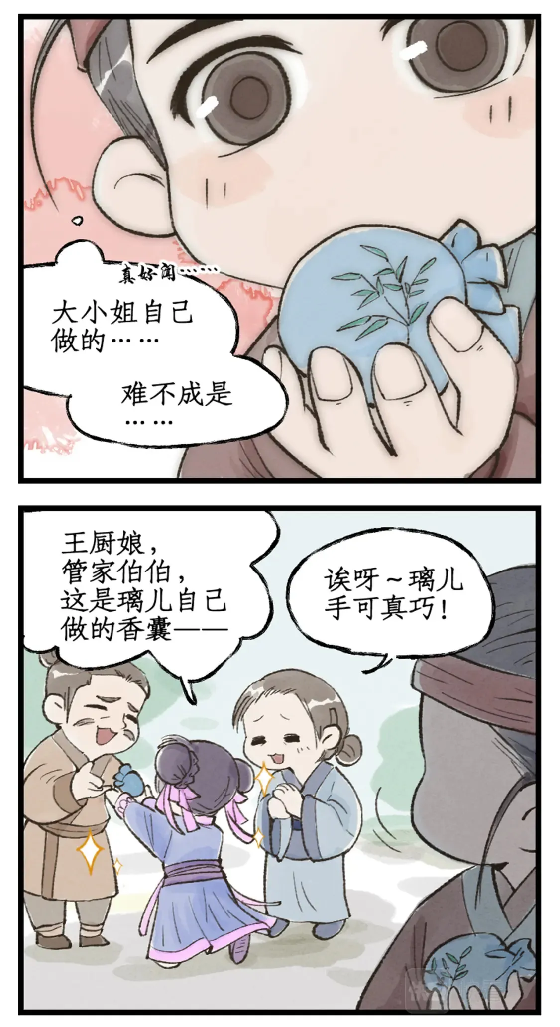 第21话 梦中长眠 第26页