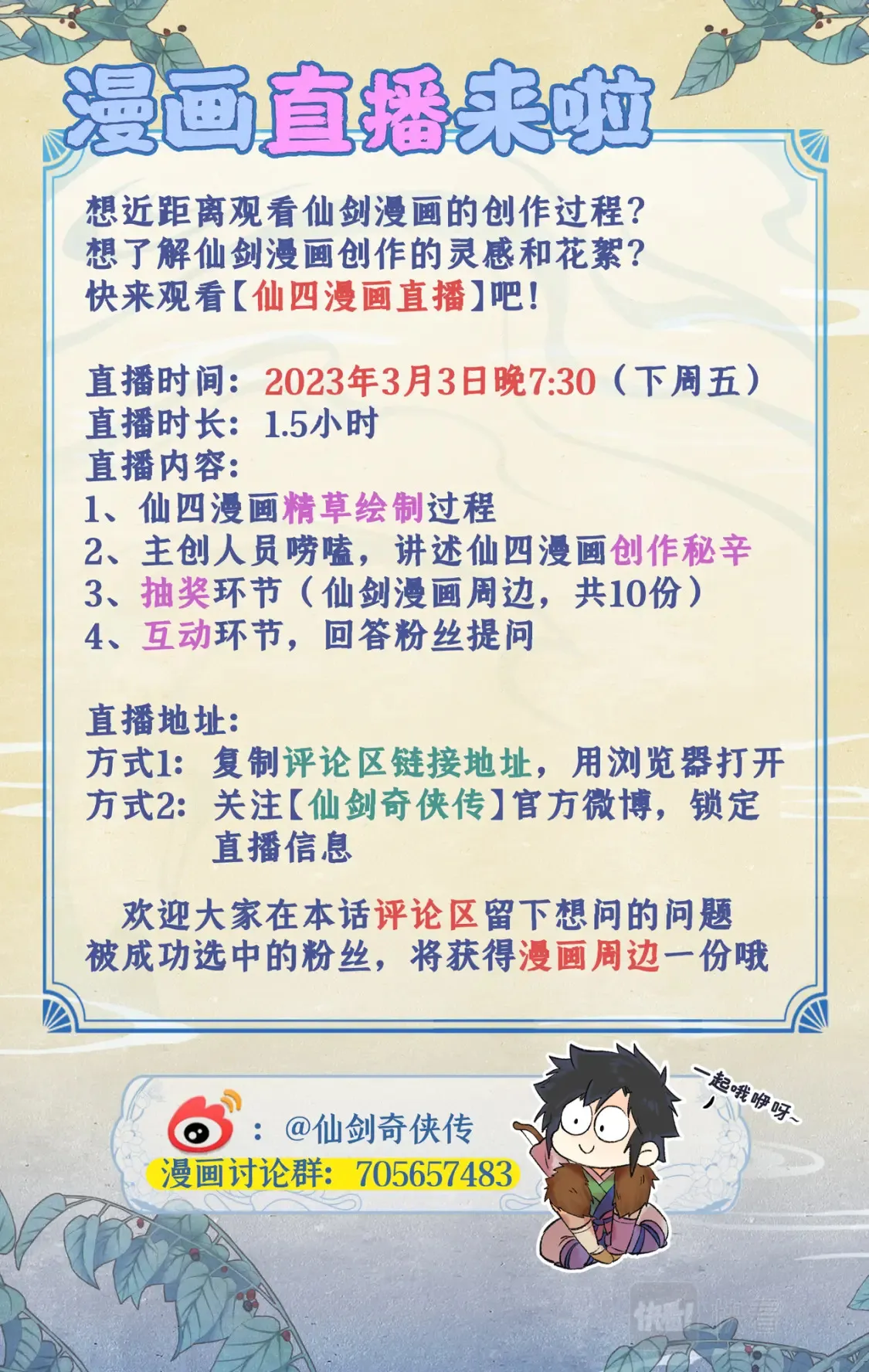 第21话 梦中长眠 第28页