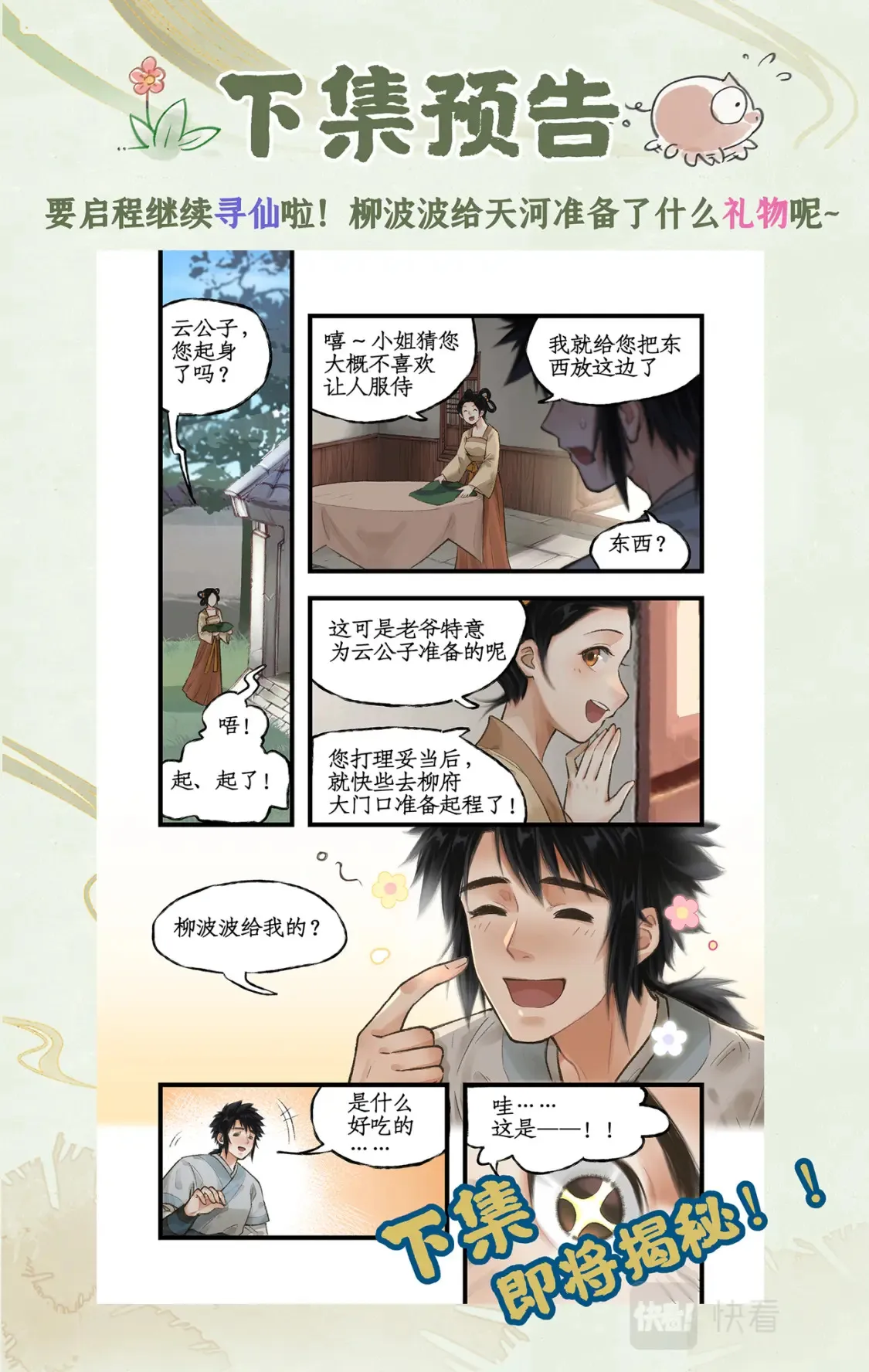 第21话 梦中长眠 第29页