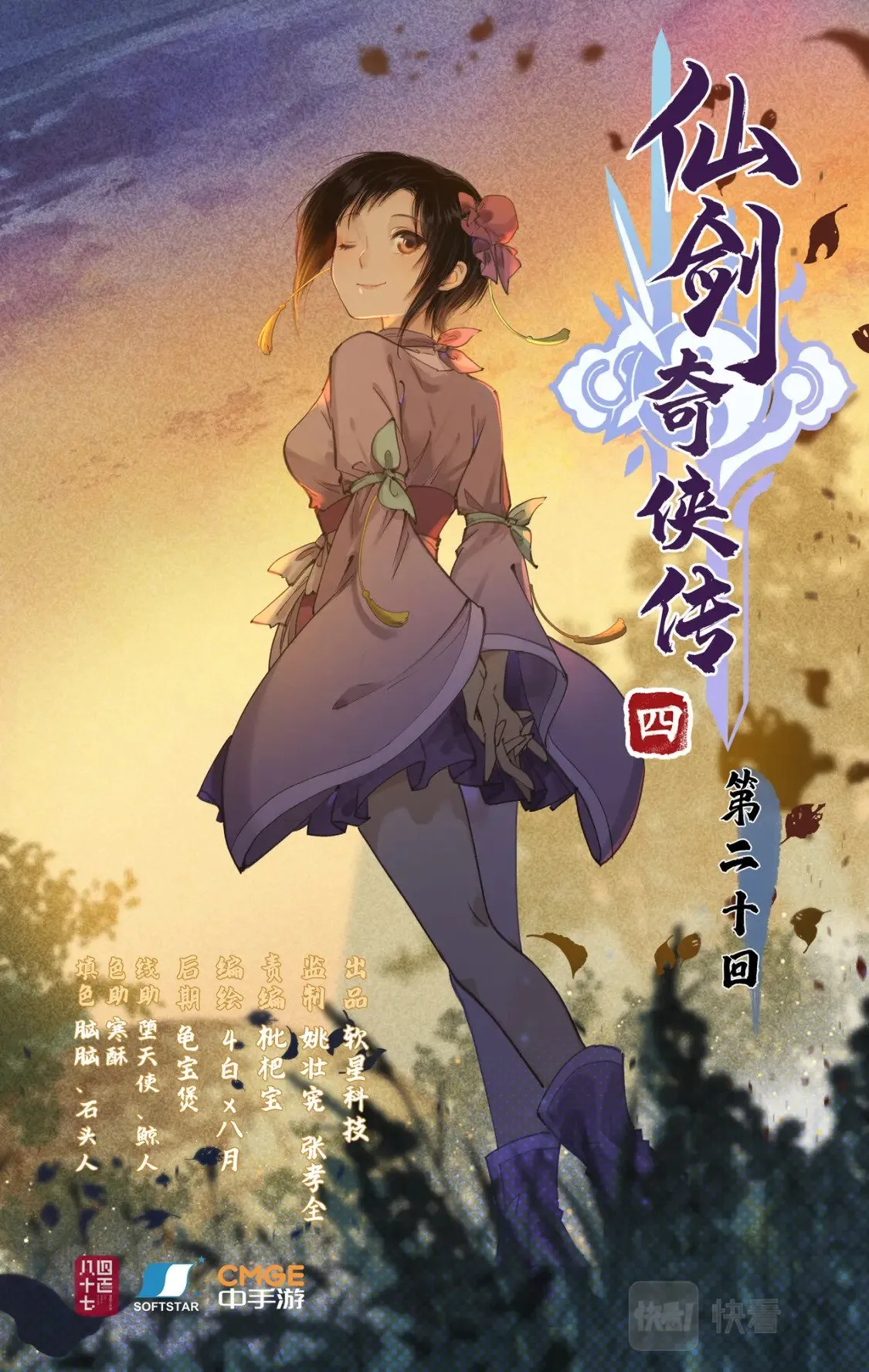 第20话 亭间独处 第1页