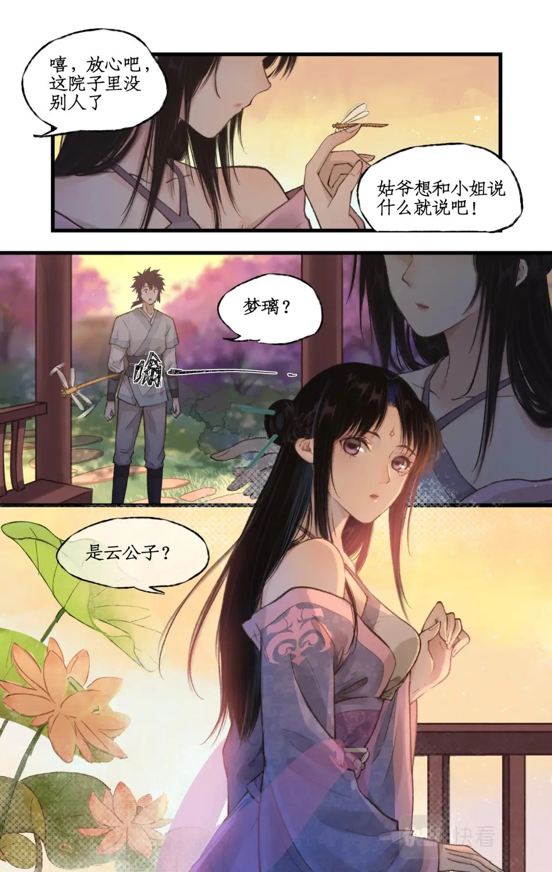 第20话 亭间独处 第3页