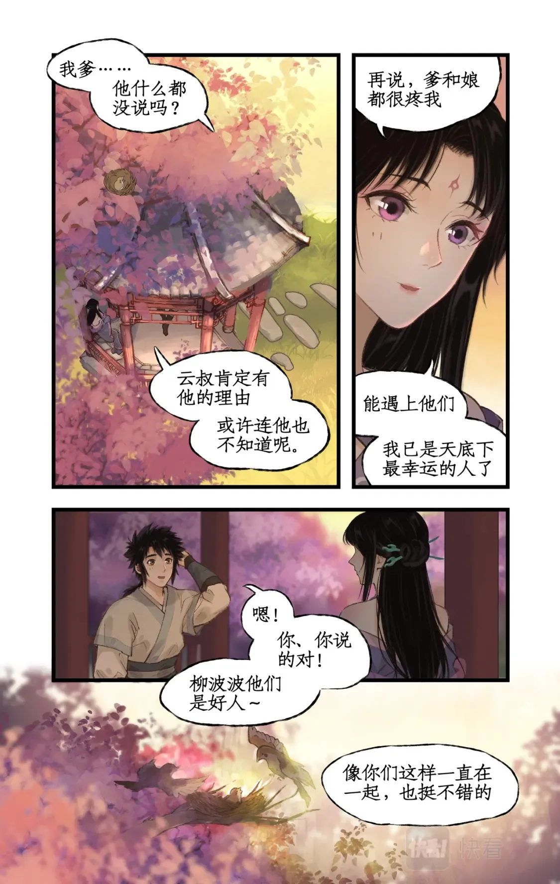 第20话 亭间独处 第6页