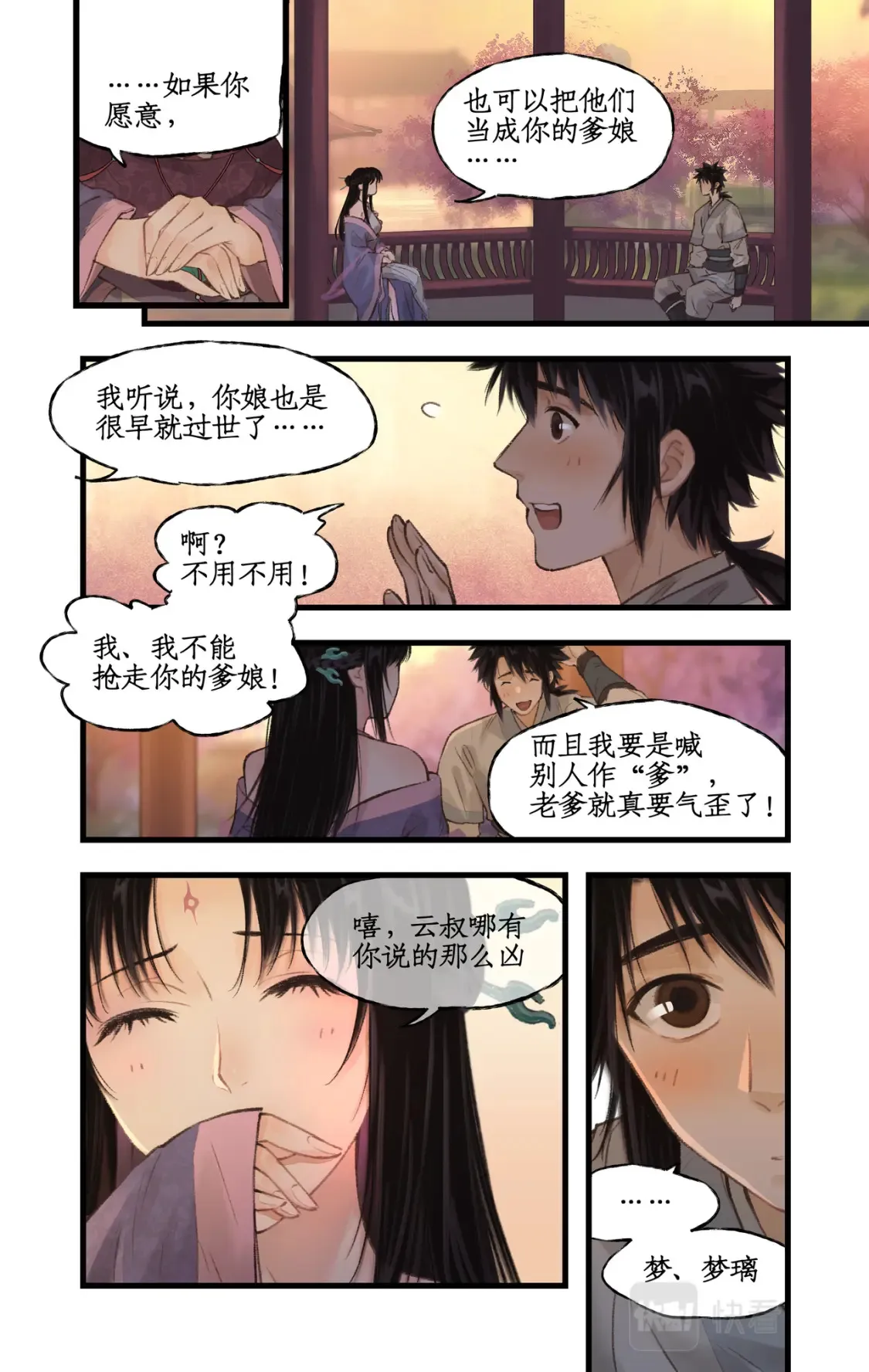第20话 亭间独处 第7页