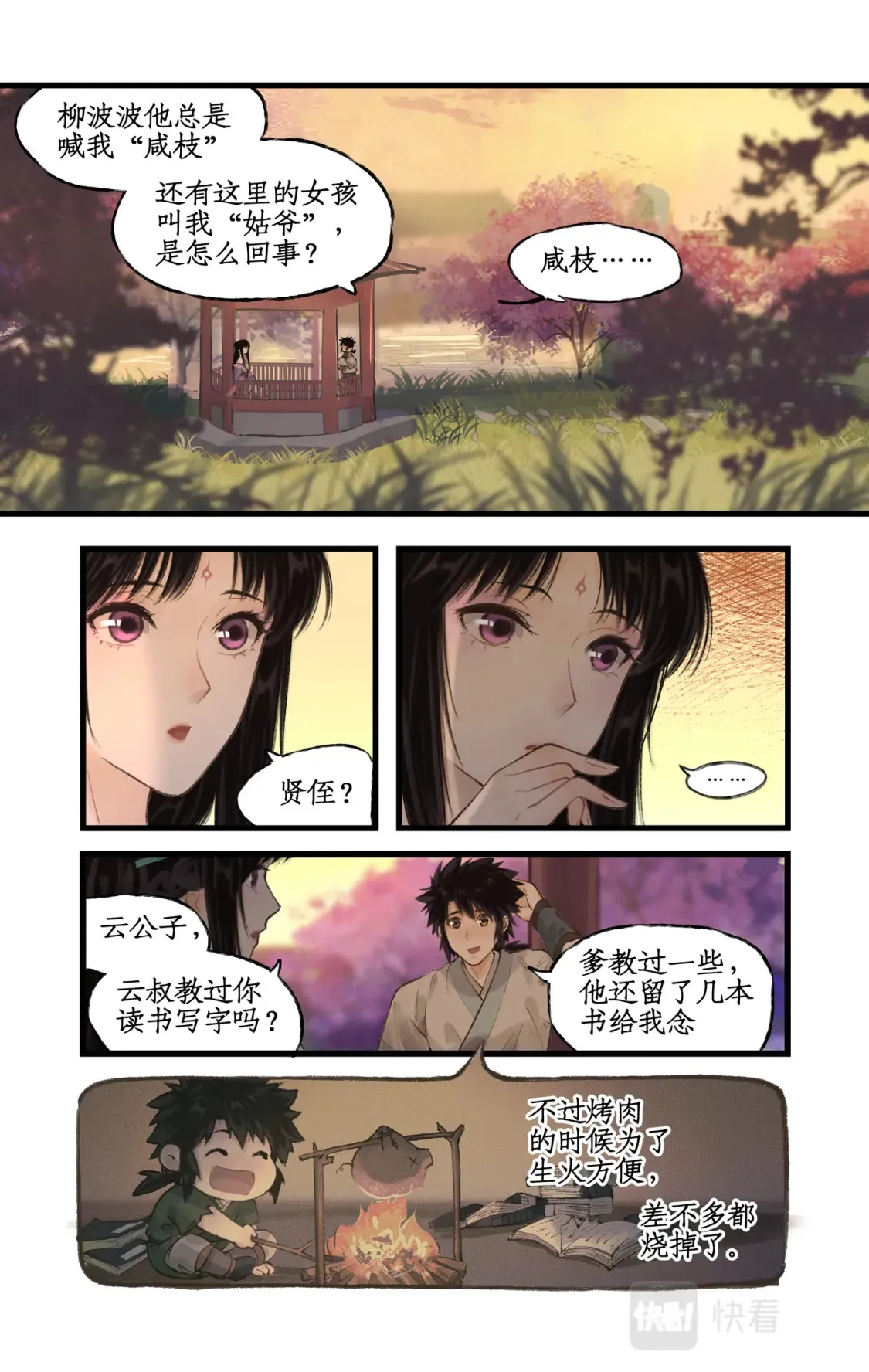 第20话 亭间独处 第8页