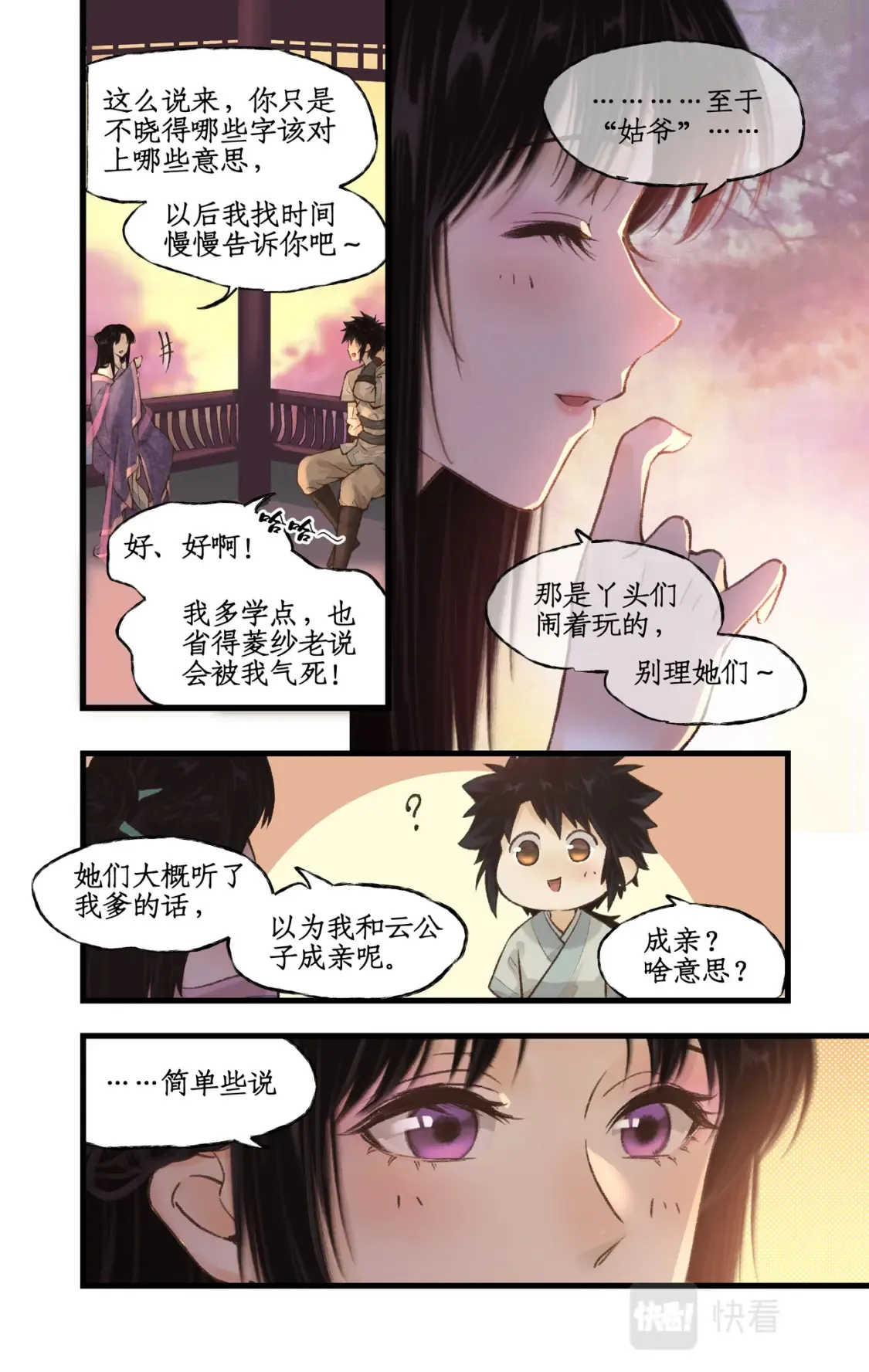 第20话 亭间独处 第9页