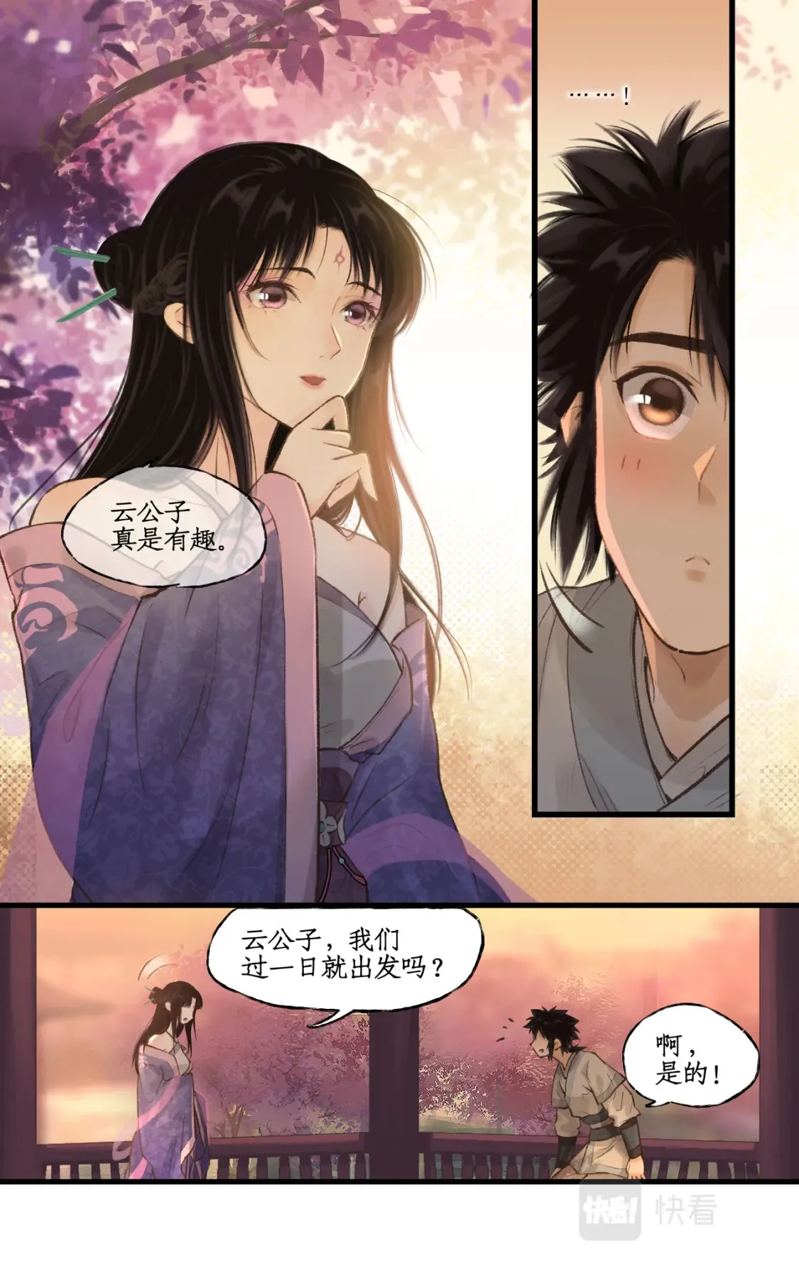 第20话 亭间独处 第11页