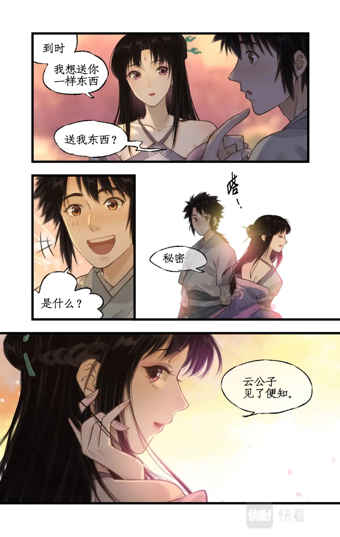 第20话 亭间独处 第12页