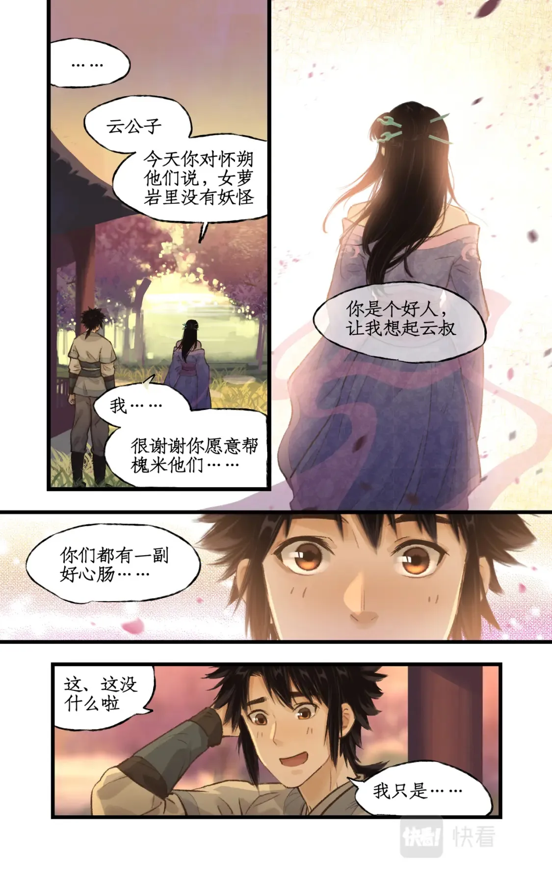 第20话 亭间独处 第13页