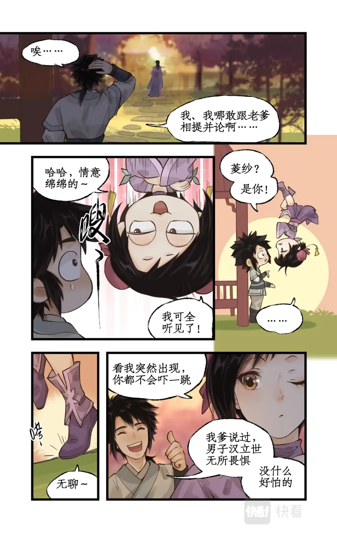 第20话 亭间独处 第14页