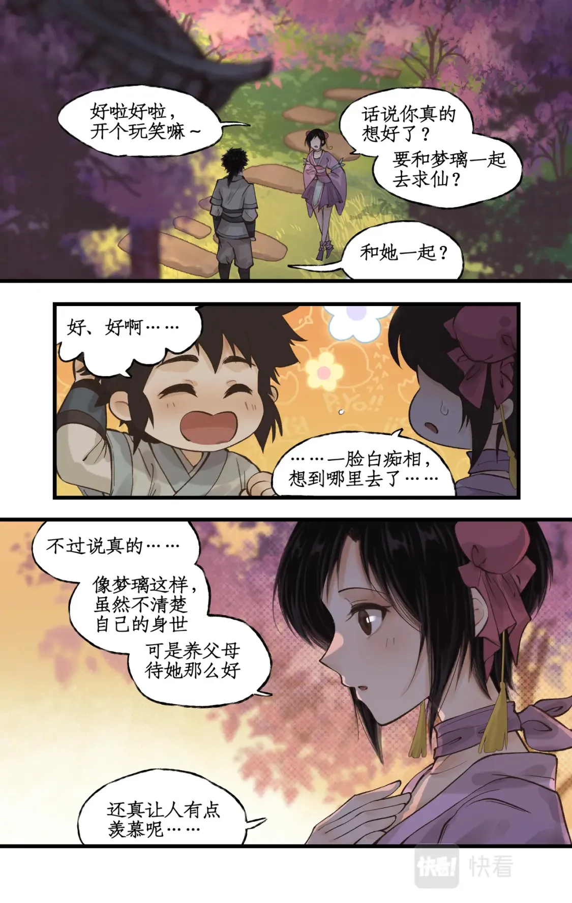 第20话 亭间独处 第15页