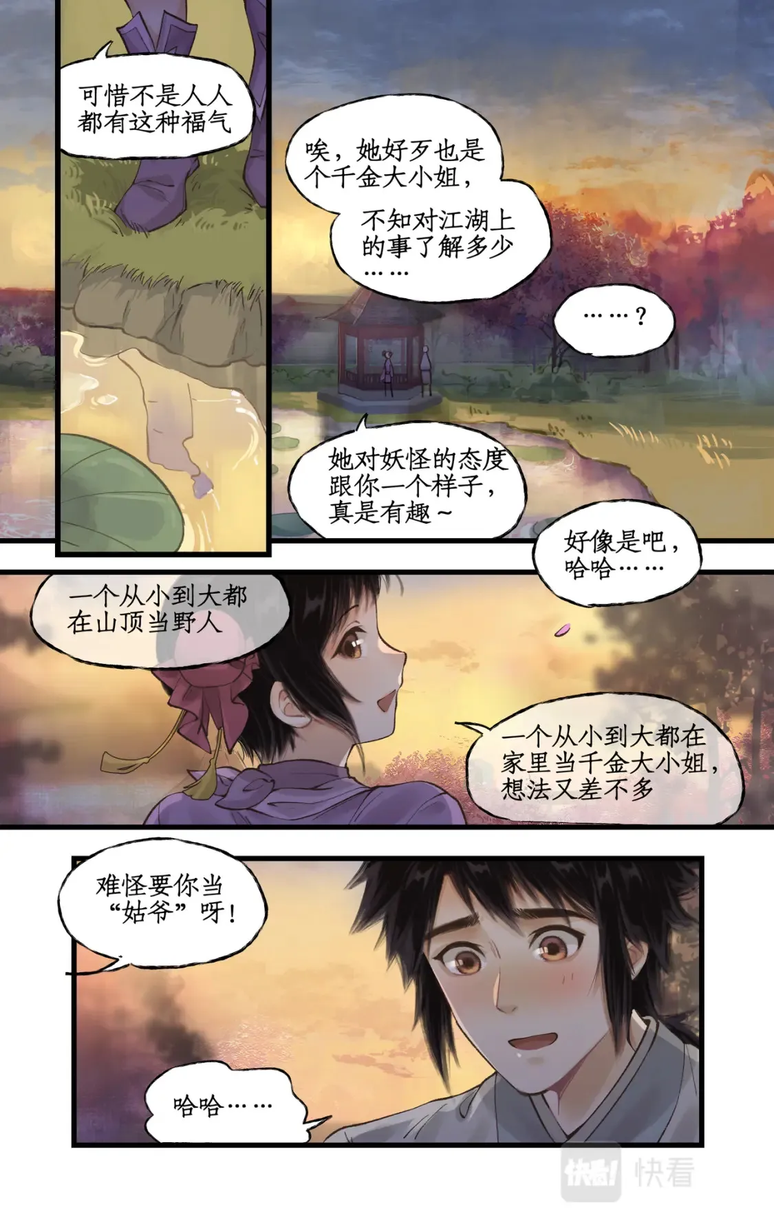 第20话 亭间独处 第16页