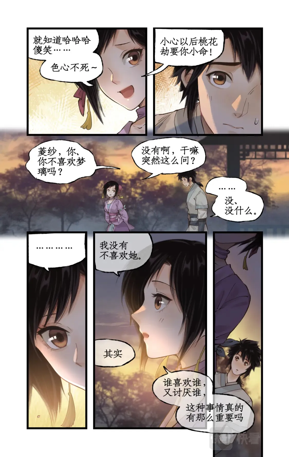 第20话 亭间独处 第17页