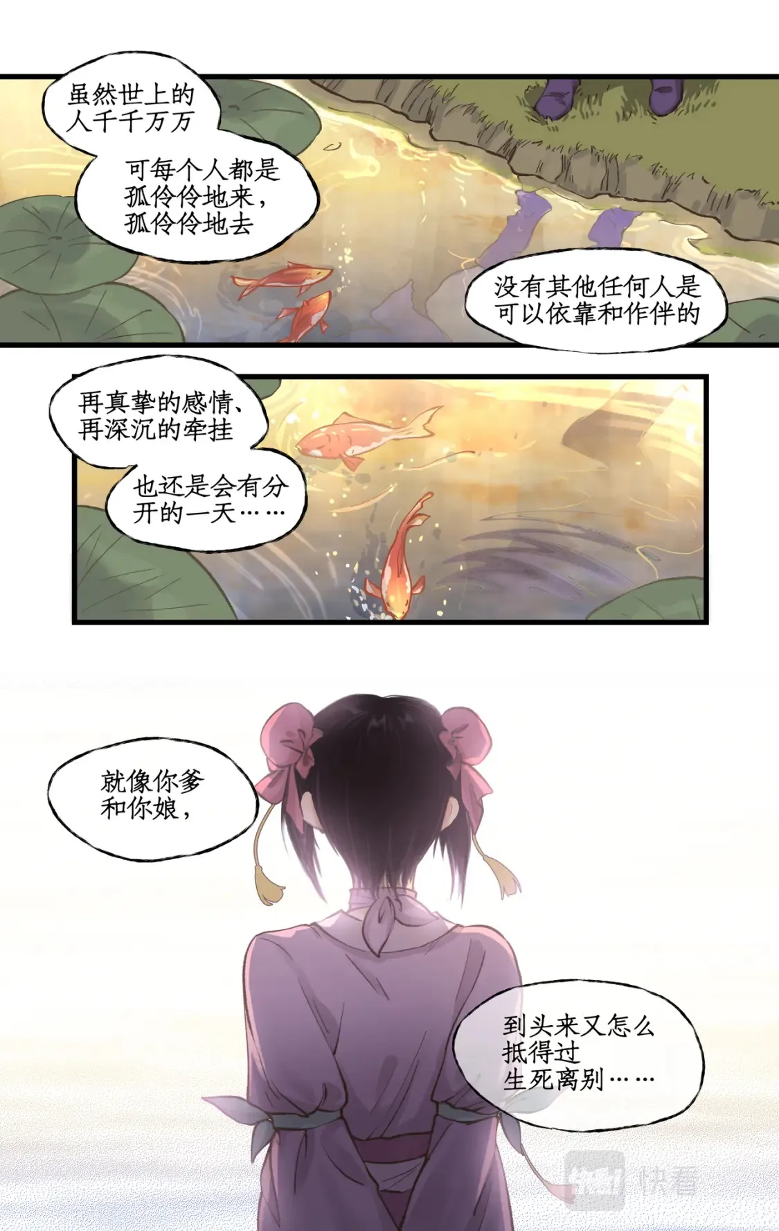 第20话 亭间独处 第18页