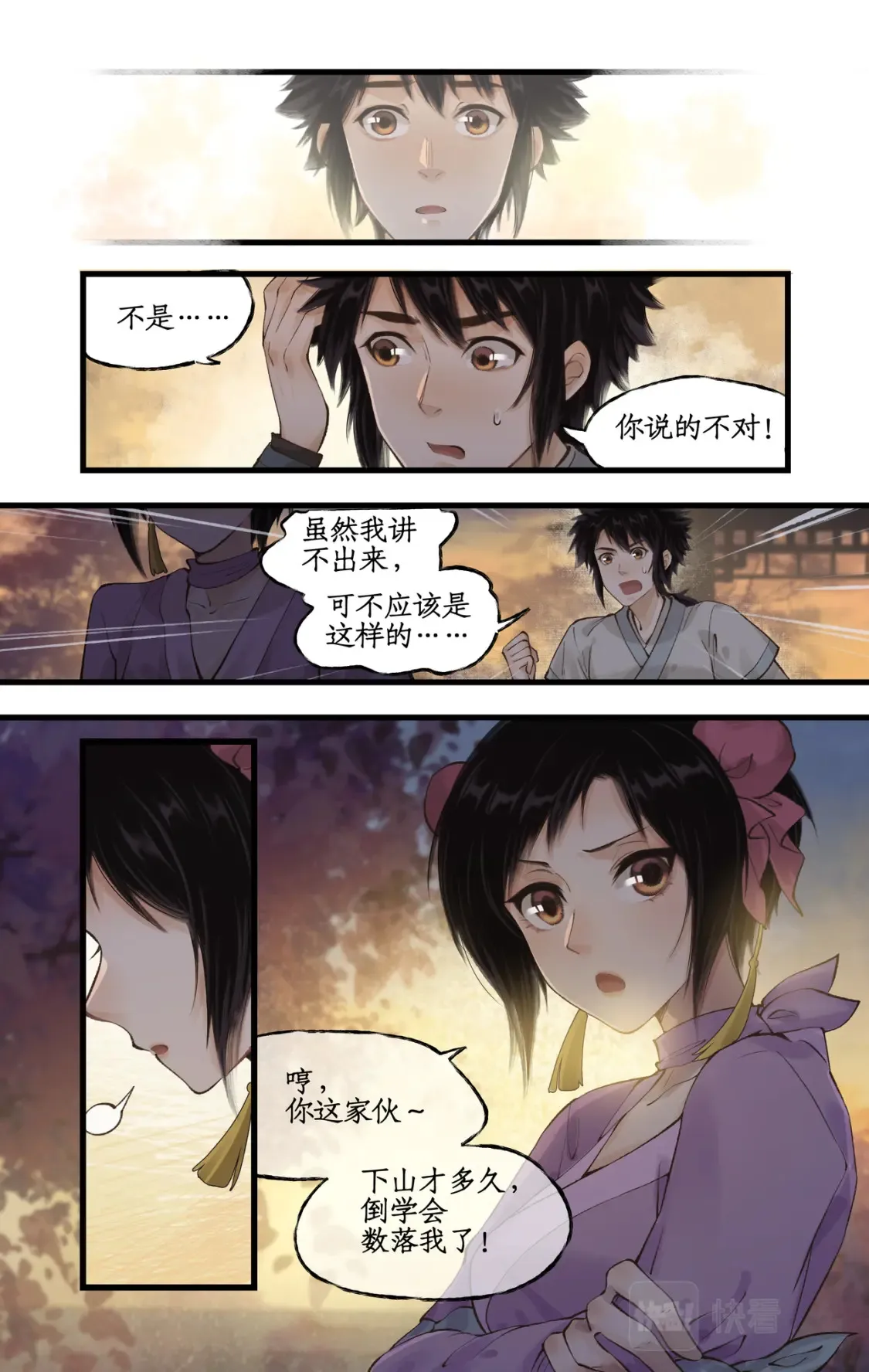 第20话 亭间独处 第19页