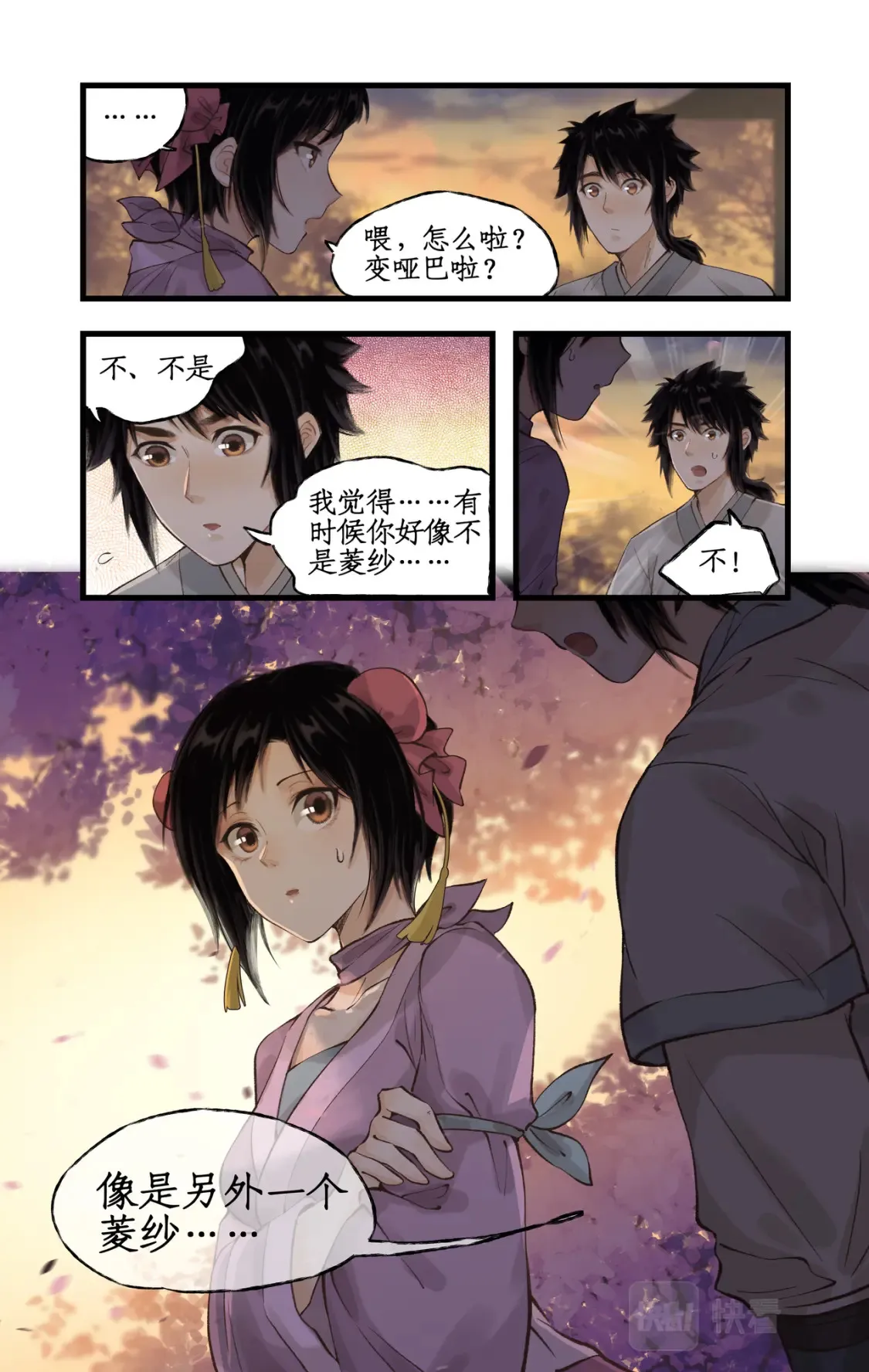 第20话 亭间独处 第20页