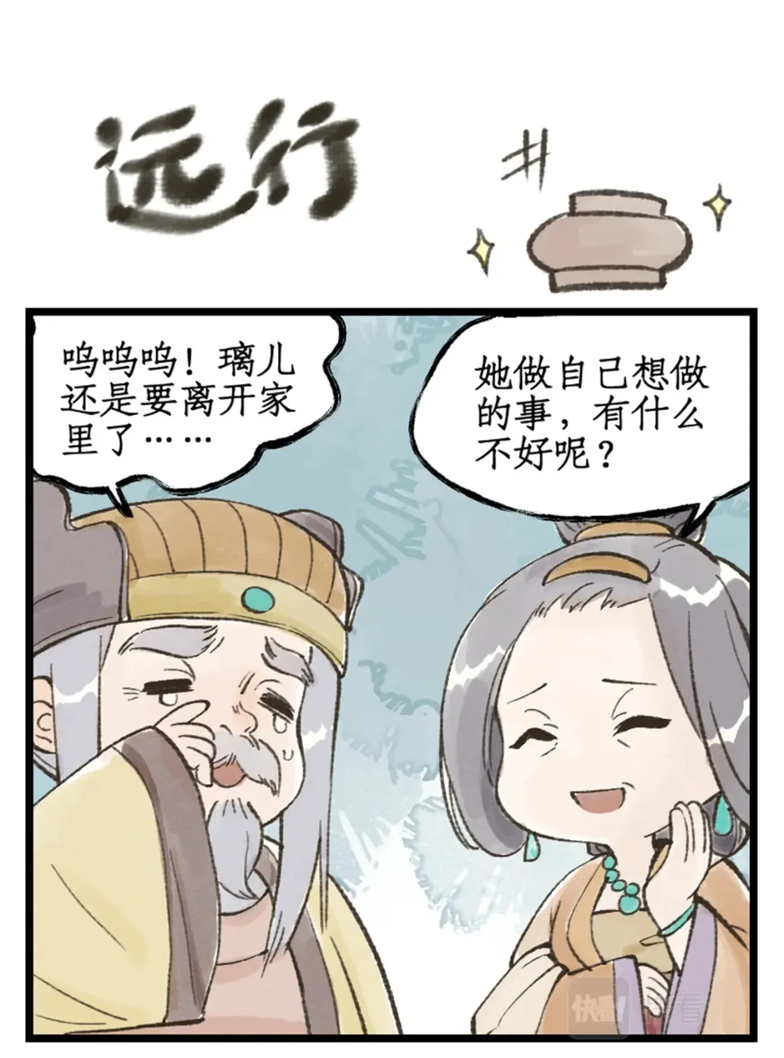 第20话 亭间独处 第21页