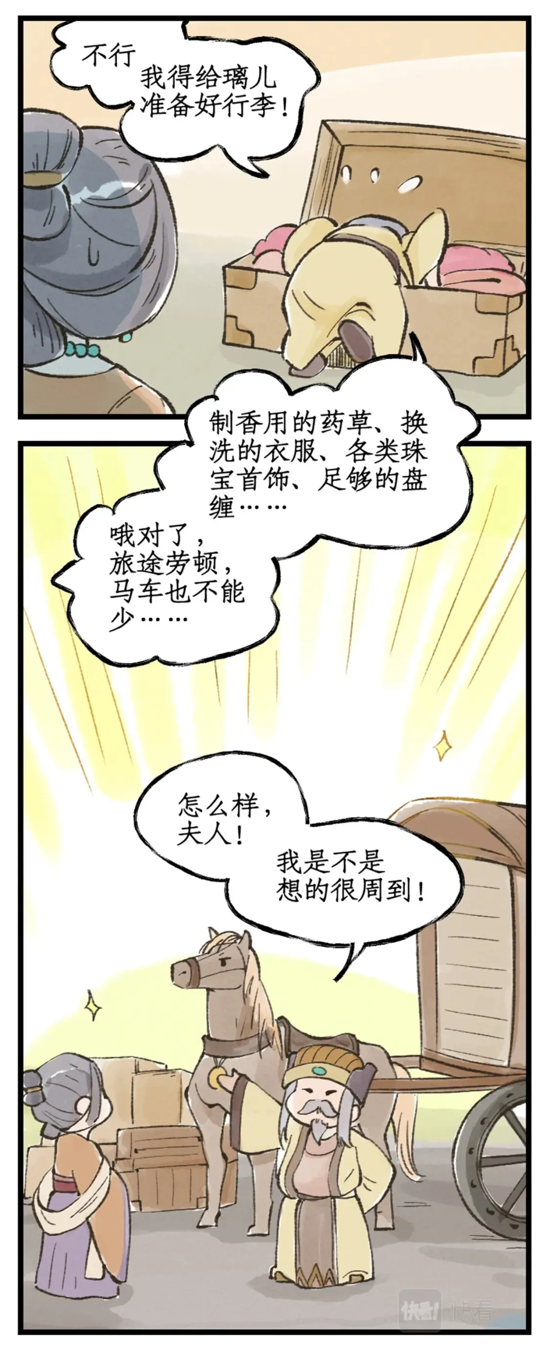 第20话 亭间独处 第22页