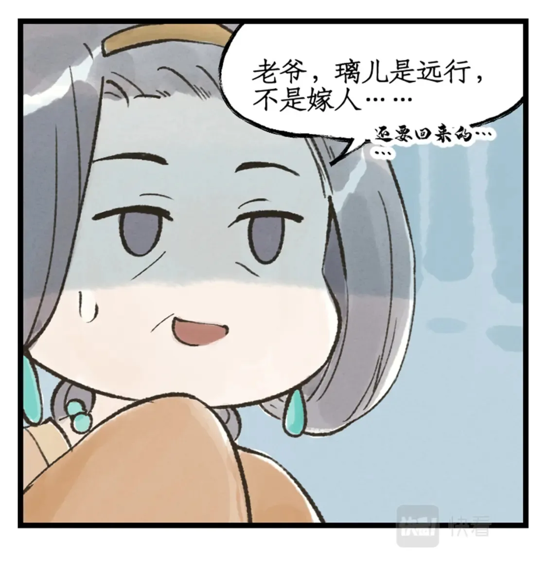 第20话 亭间独处 第23页