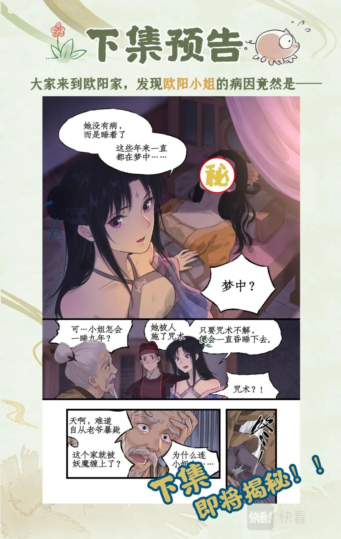 第20话 亭间独处 第25页