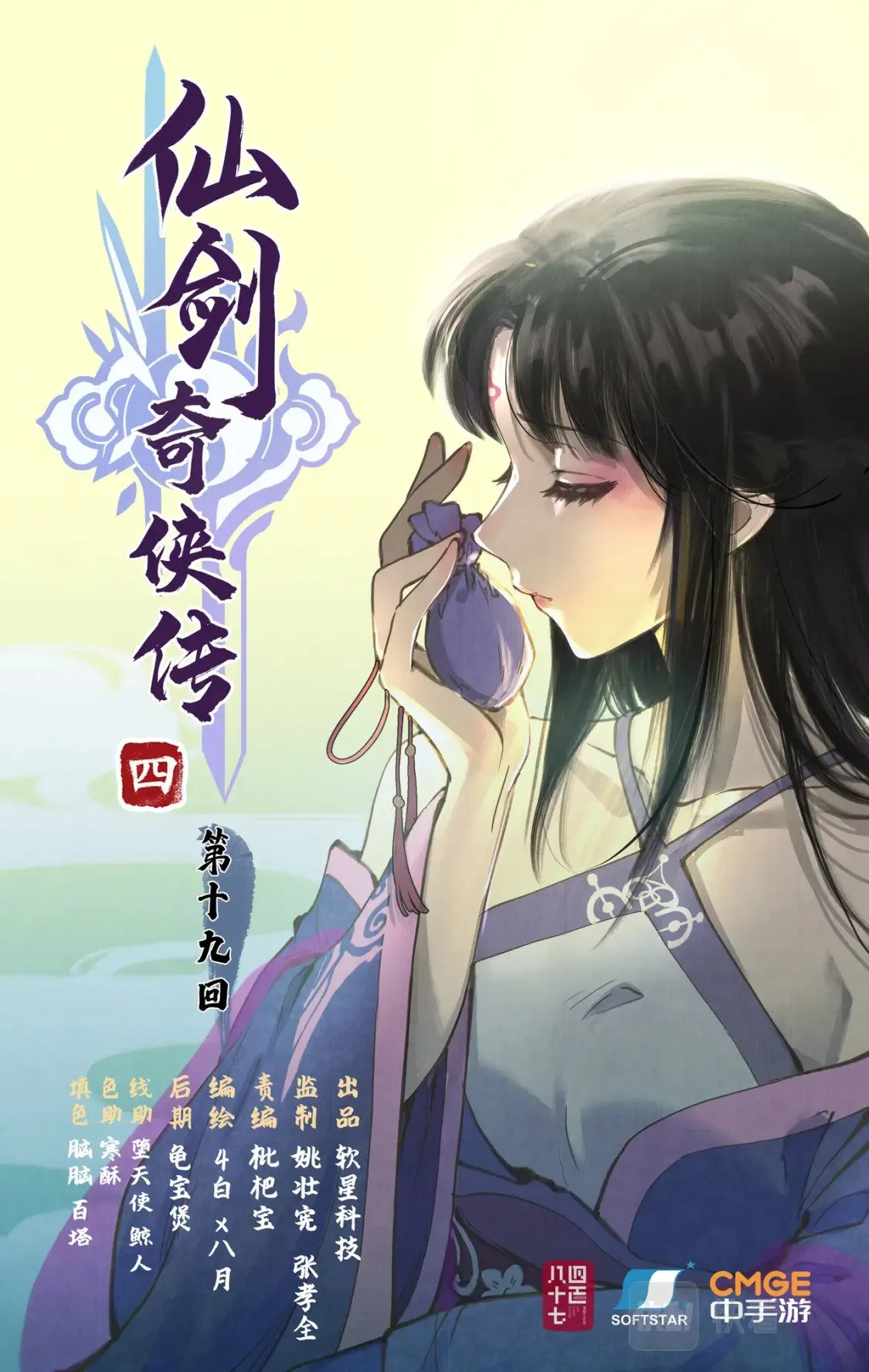 第19话 决意寻仙 第1页