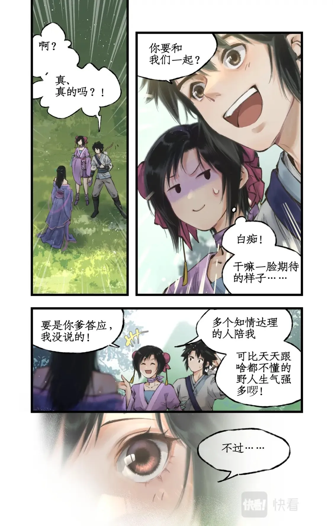 第19话 决意寻仙 第2页