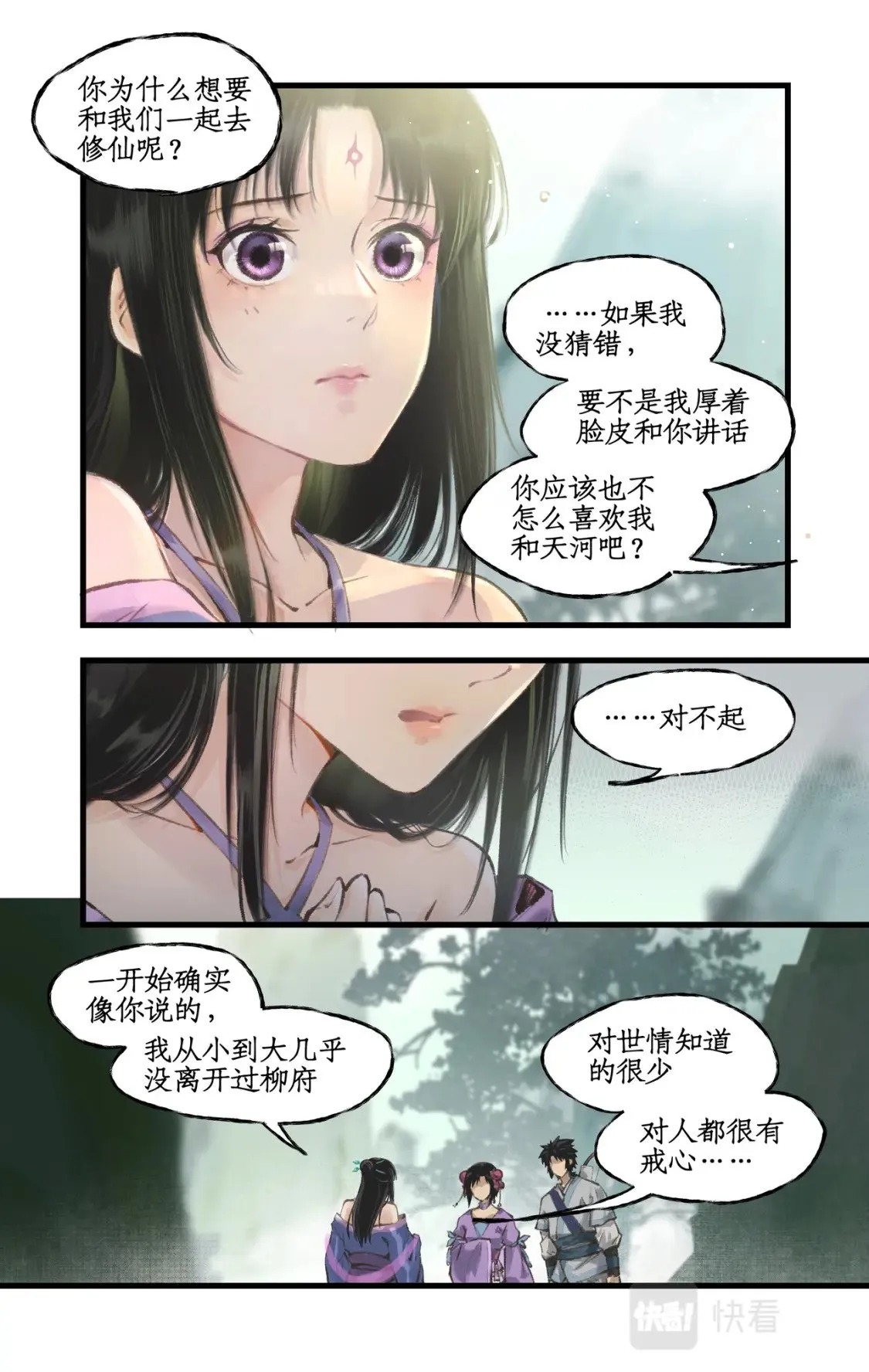 第19话 决意寻仙 第3页