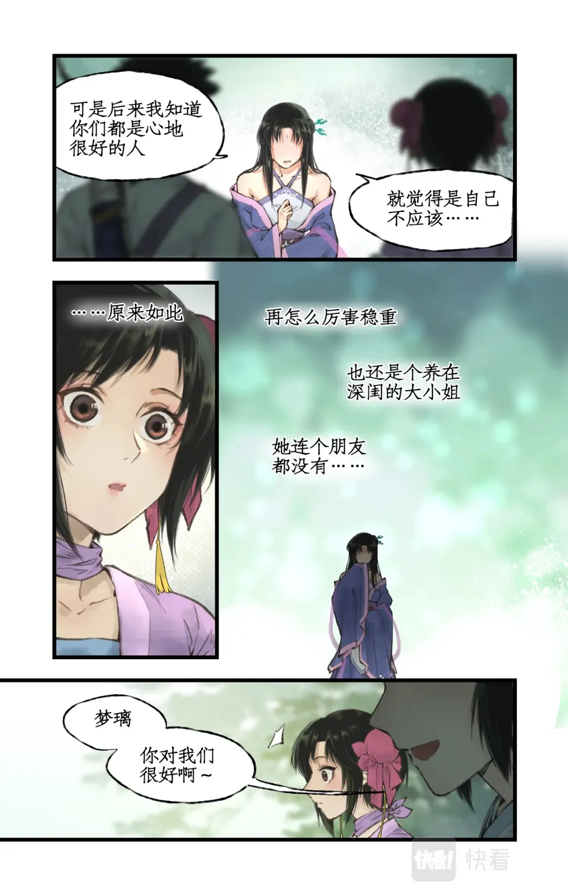 第19话 决意寻仙 第4页