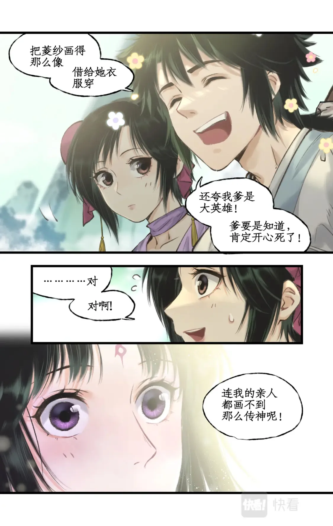 第19话 决意寻仙 第5页