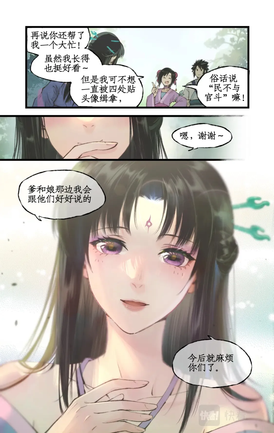 第19话 决意寻仙 第6页