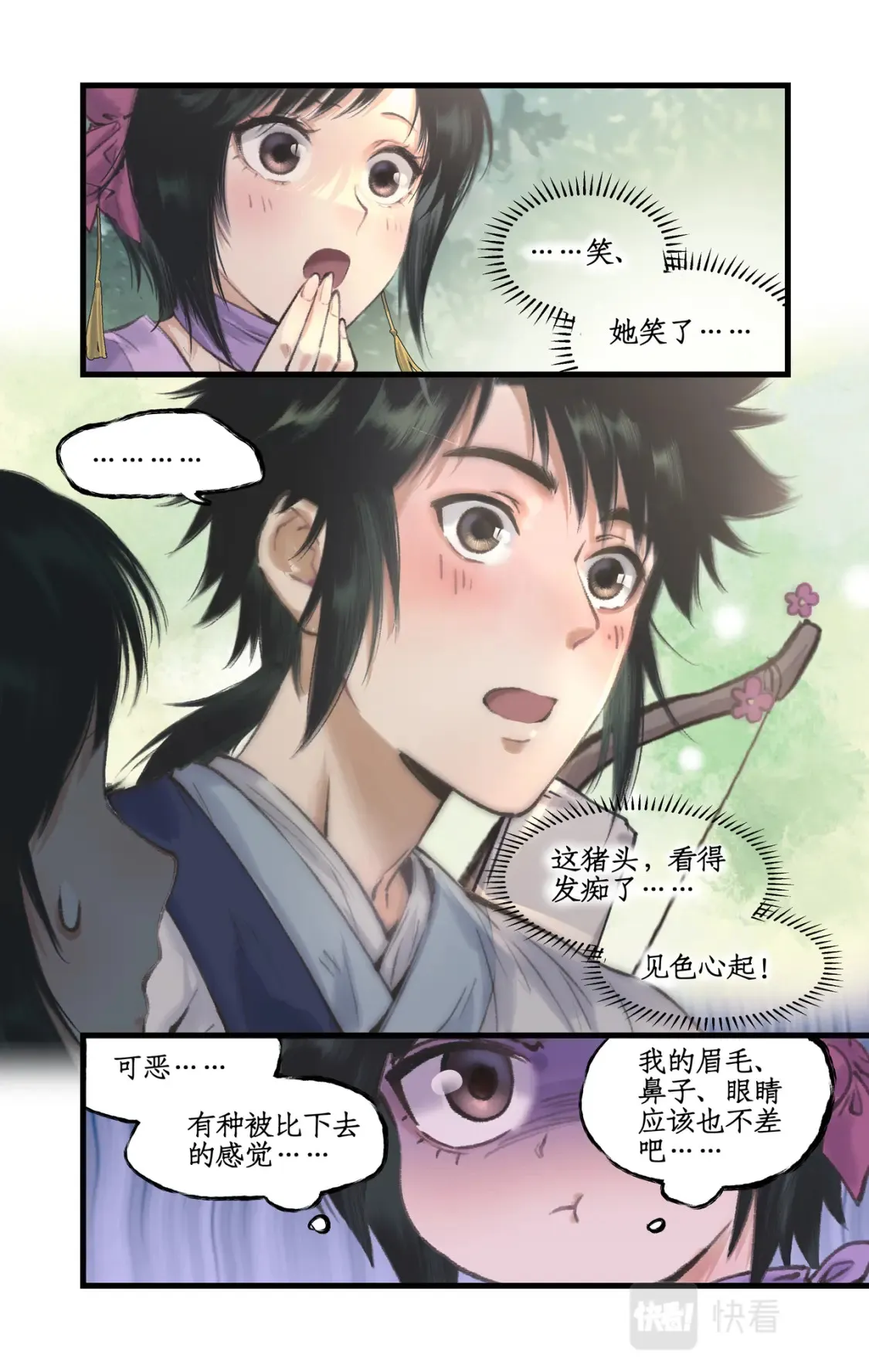 第19话 决意寻仙 第7页