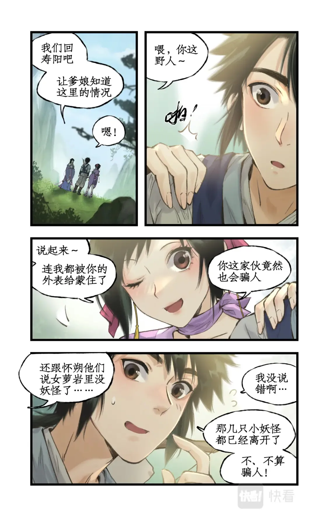 第19话 决意寻仙 第8页