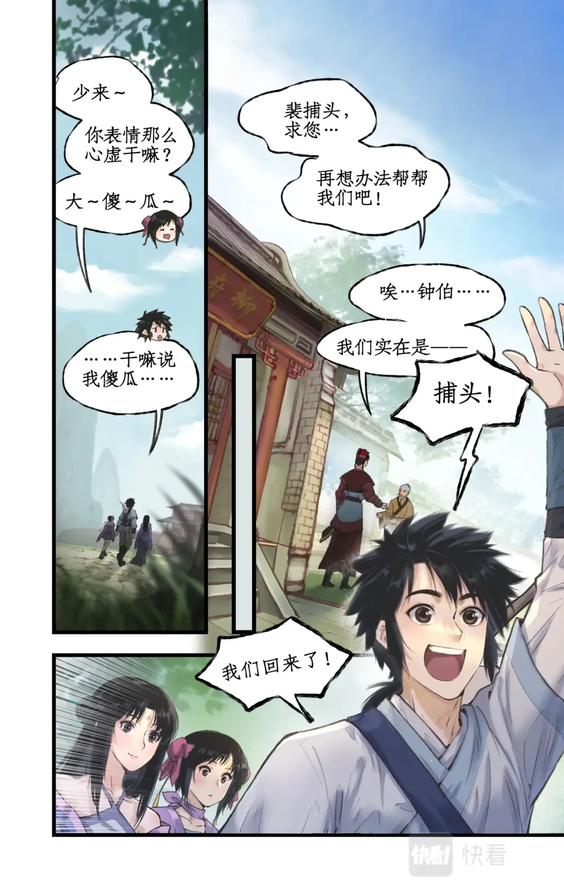 第19话 决意寻仙 第9页