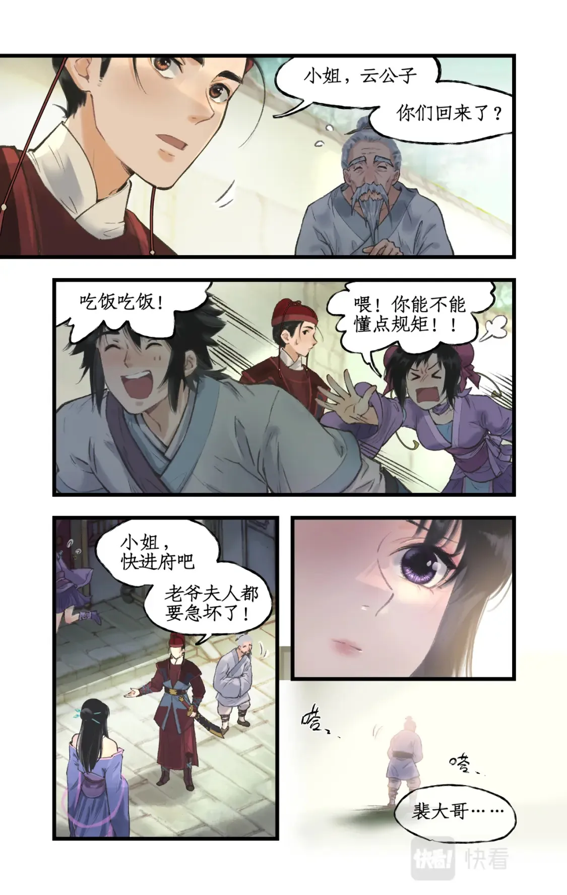 第19话 决意寻仙 第10页