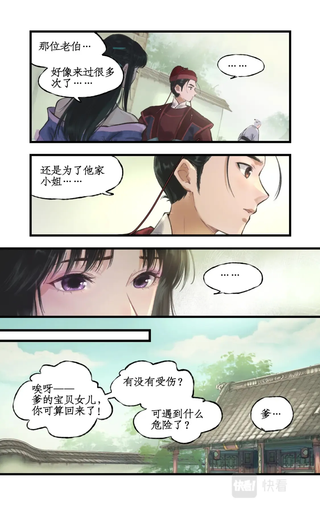 第19话 决意寻仙 第11页