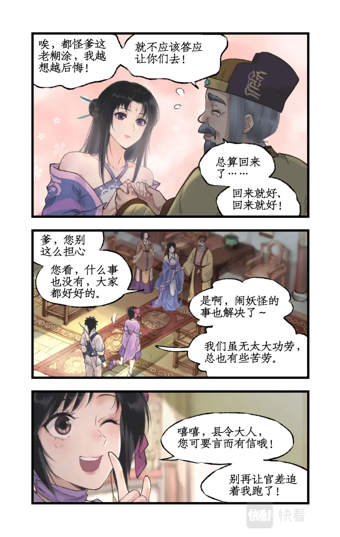 第19话 决意寻仙 第12页