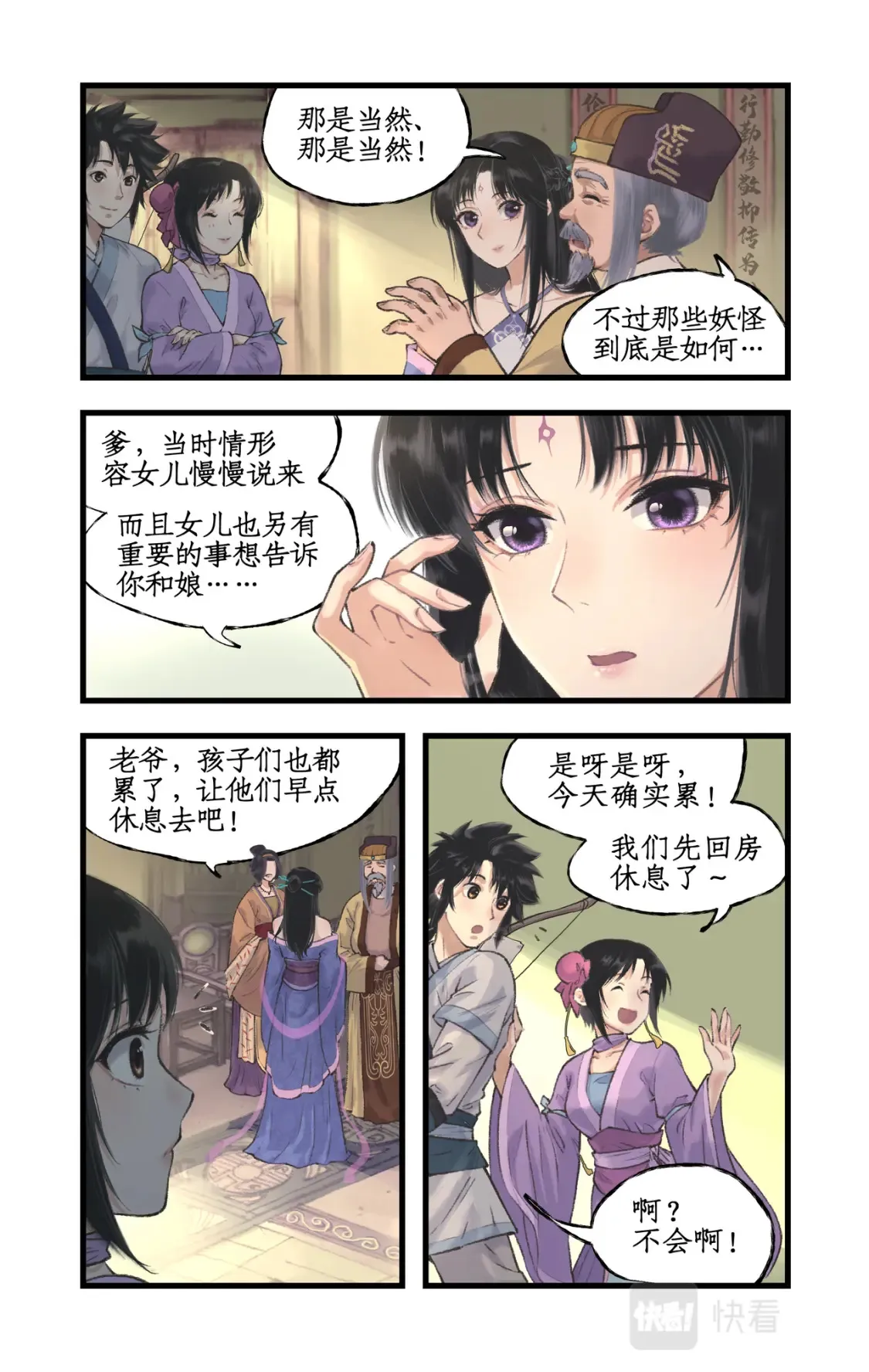 第19话 决意寻仙 第13页