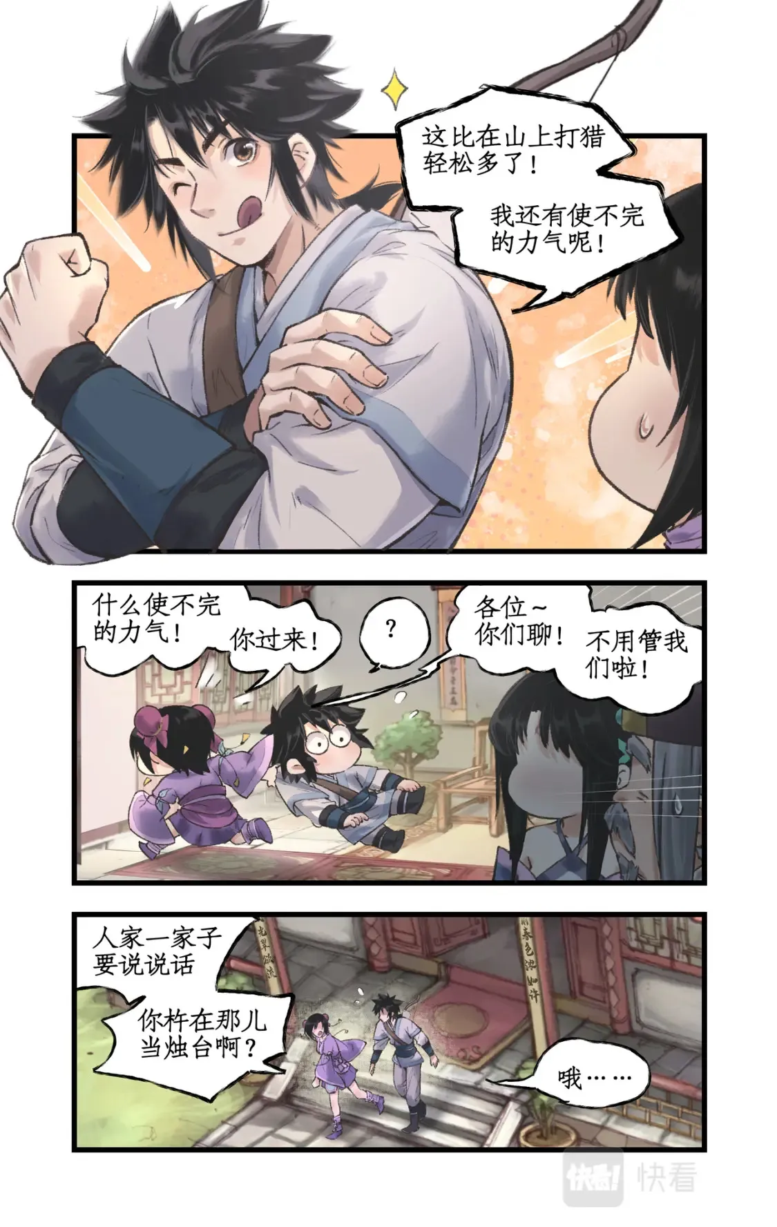 第19话 决意寻仙 第14页