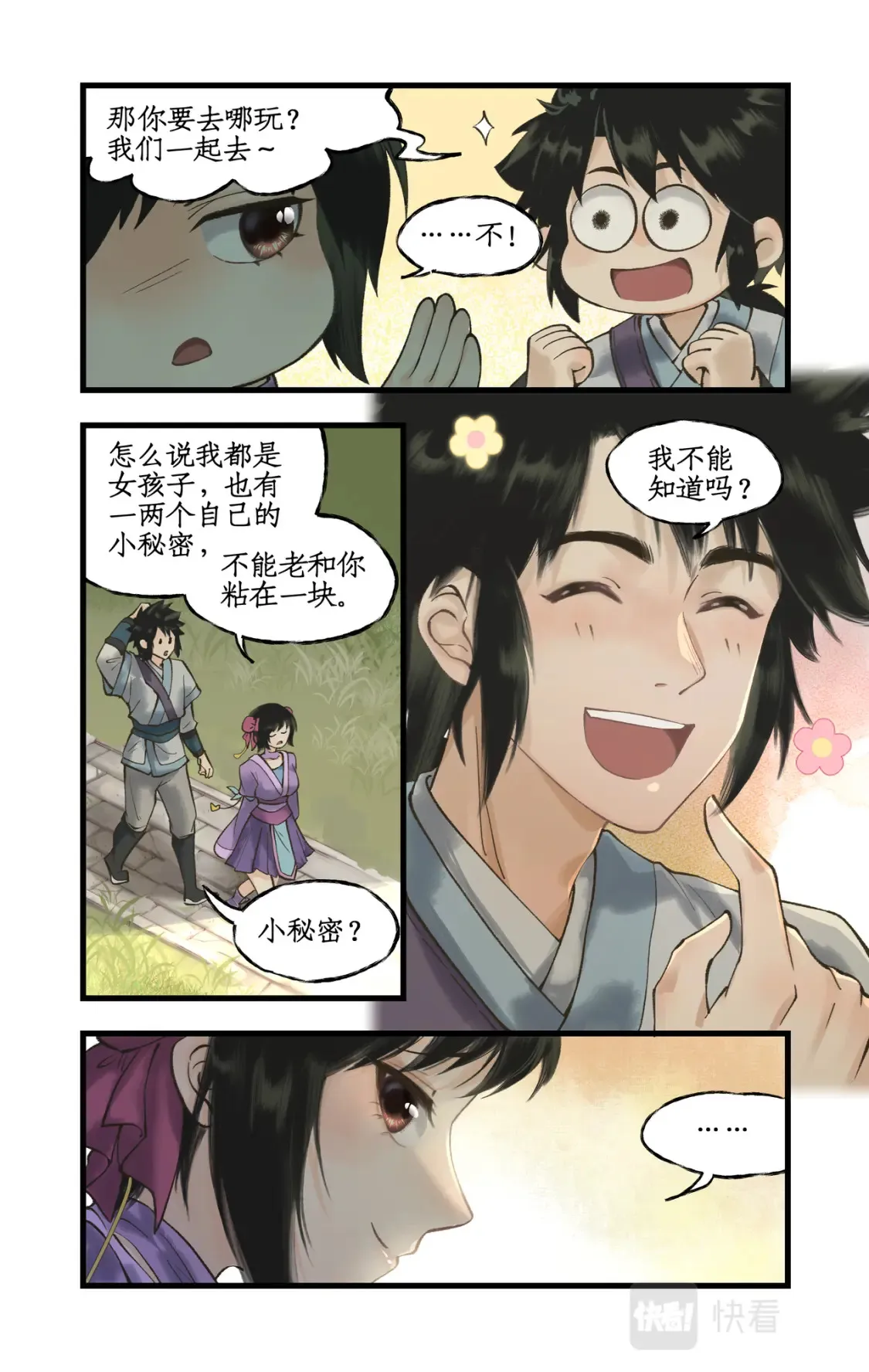 第19话 决意寻仙 第15页